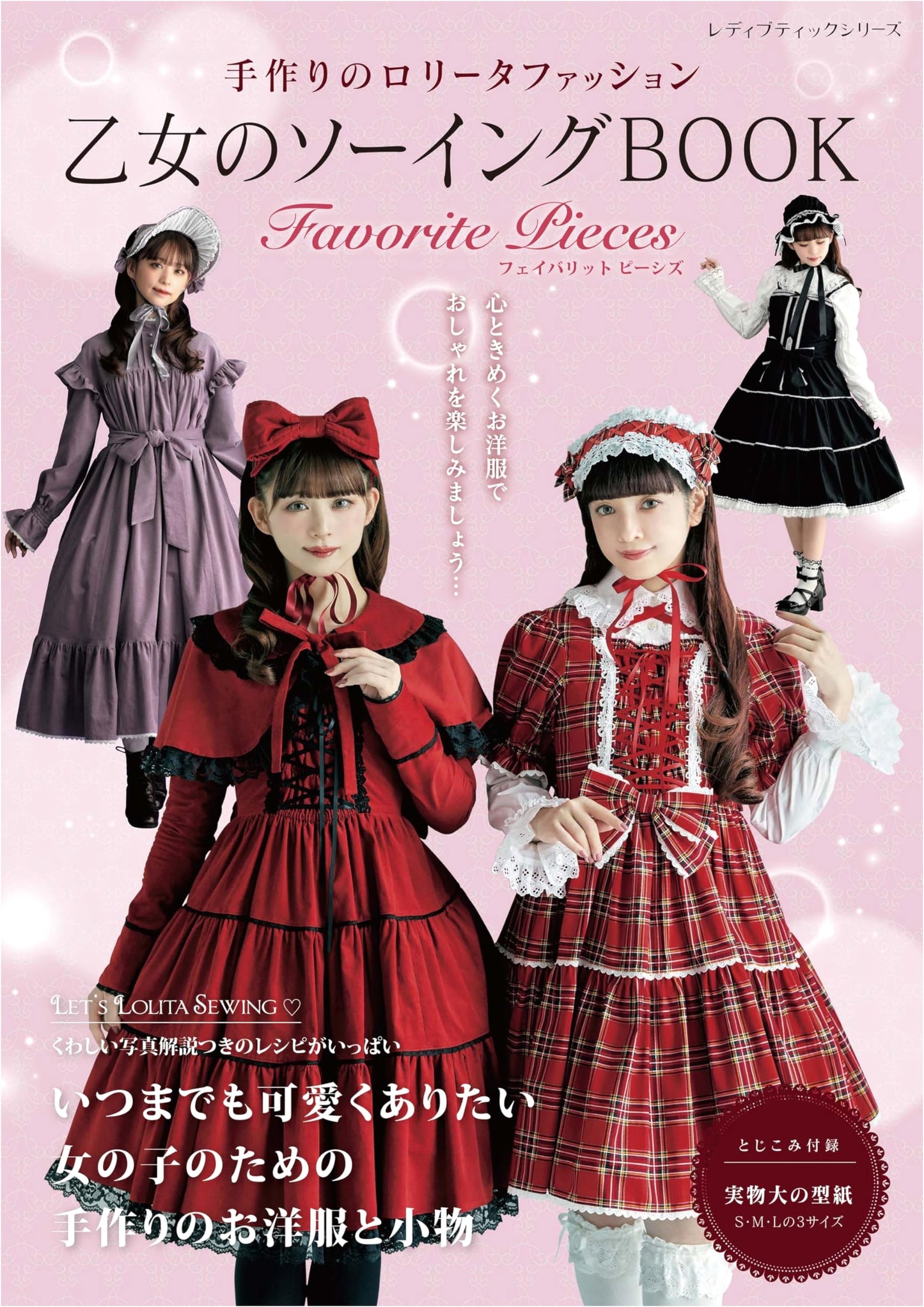 Maiden's Sewing Book: Favorite Pieces (Lady Boutique Series No. 8690)