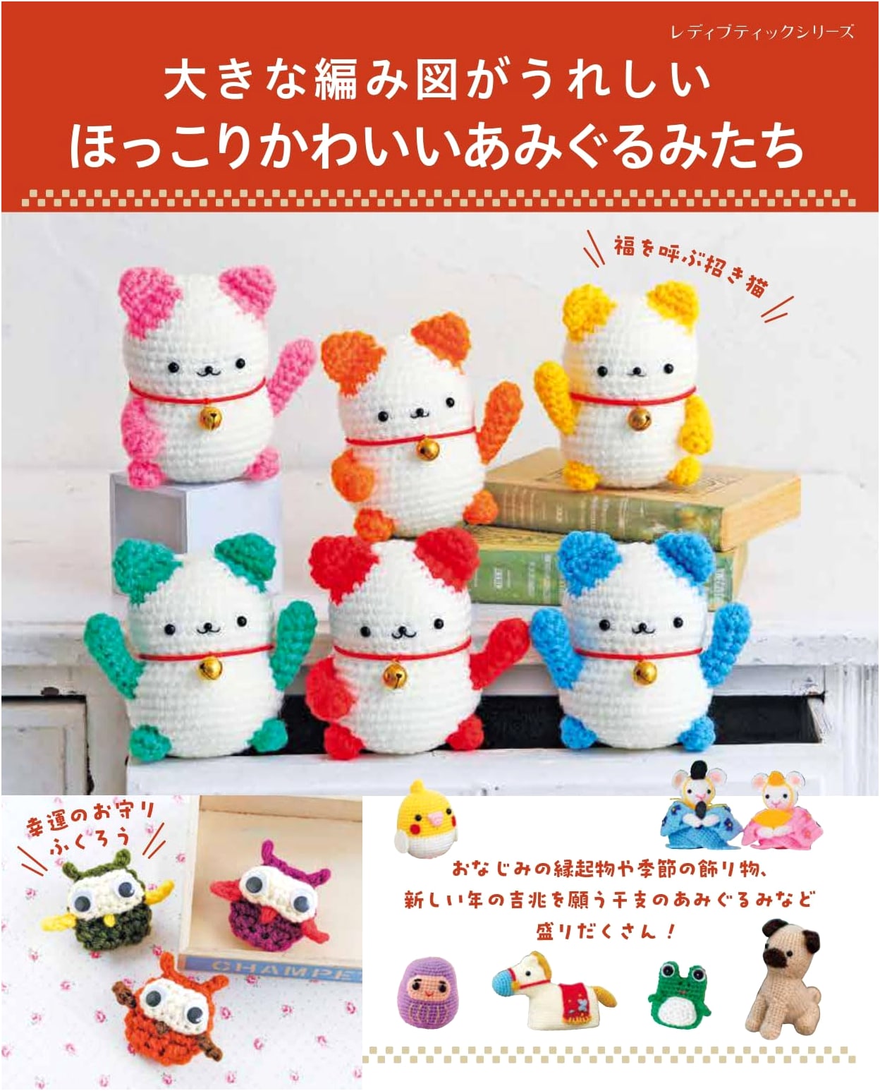 Heartwarming and Cute Amigurumi Creations (Lady Boutique Series No. 8702)