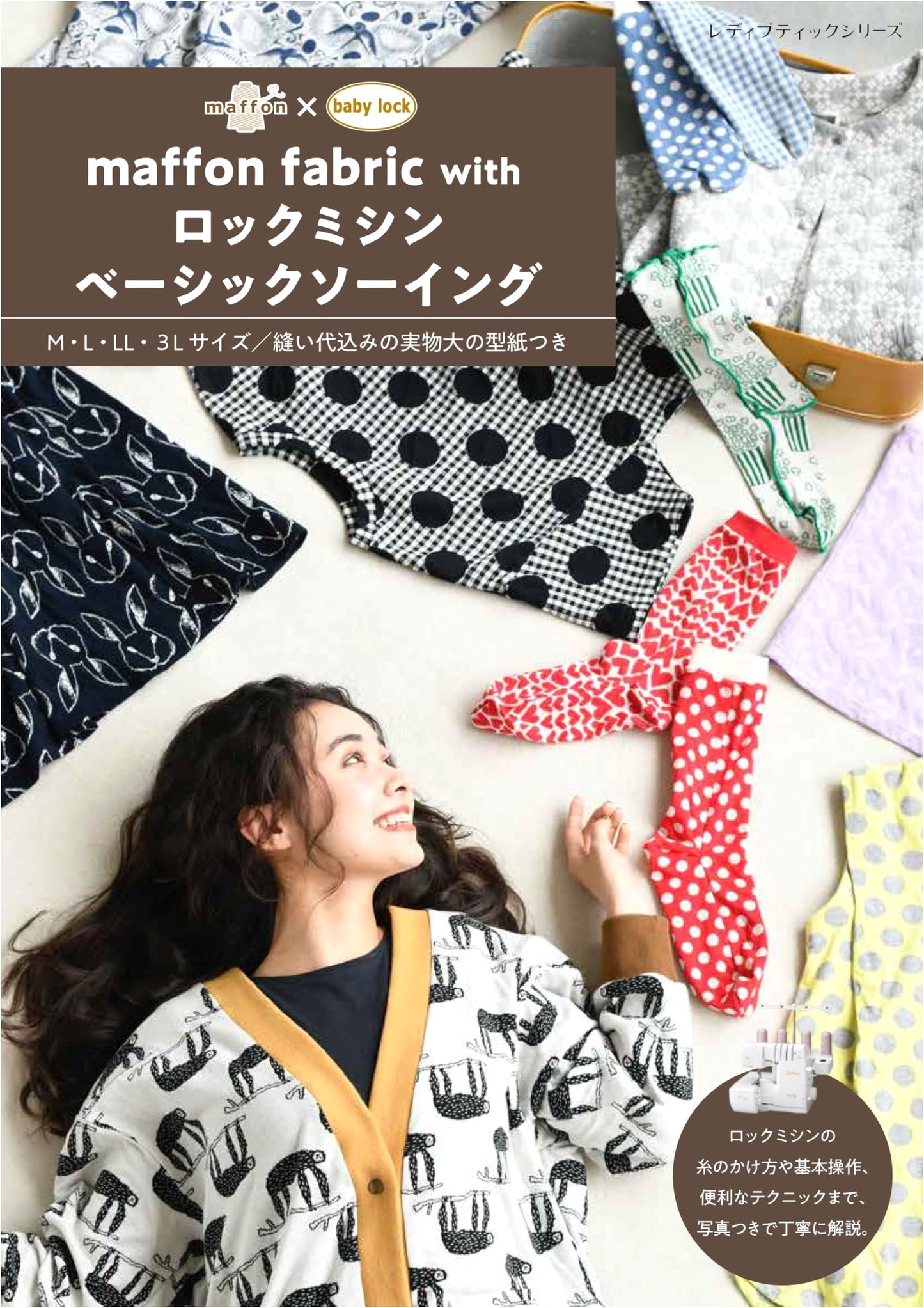 Maffon Fabric & Basic Lock Sewing: Boutique-sha Sewing Series