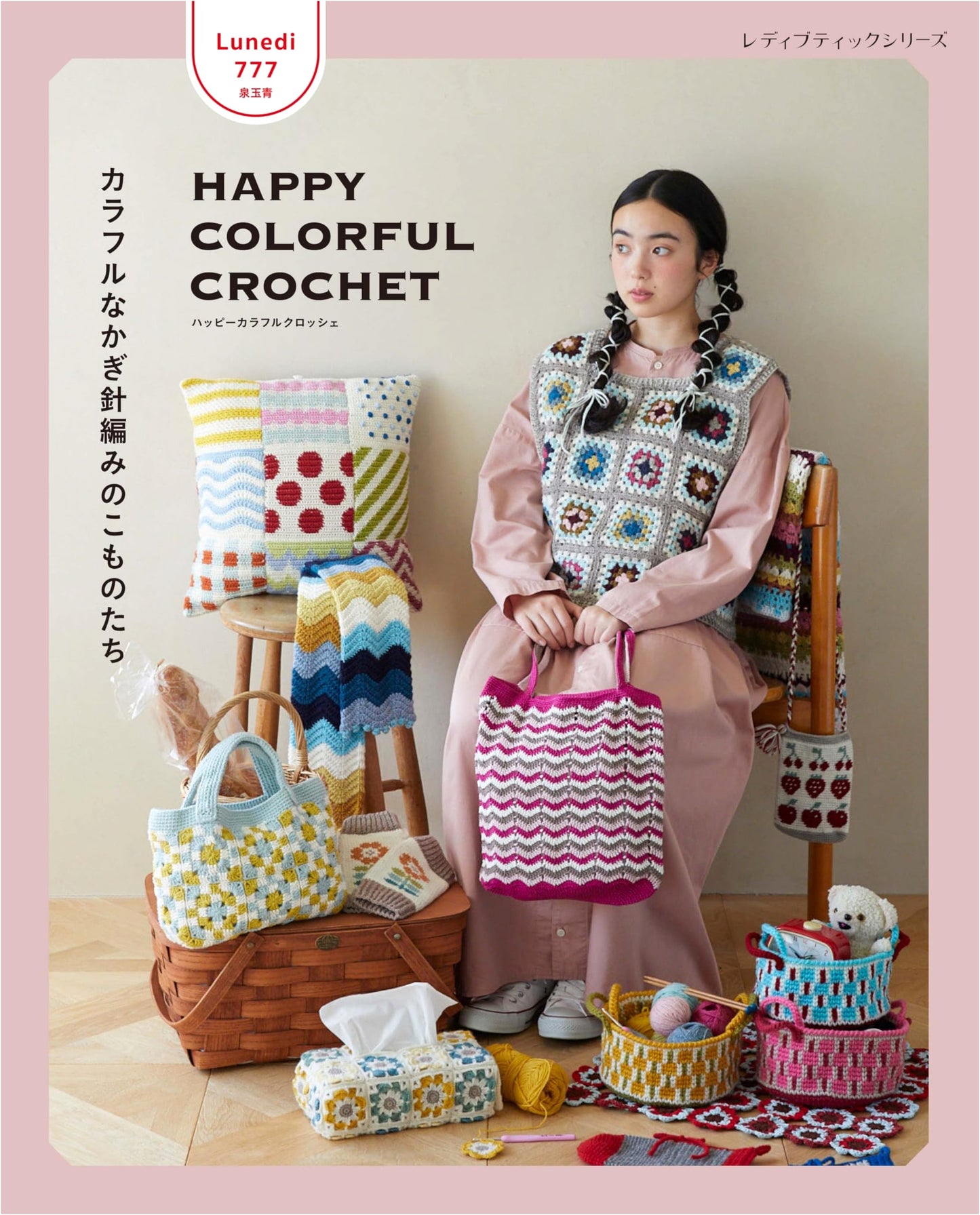 Lunedi777: Happy Colorful Crochet - Charming Crocheted Accessories (Lady Boutique Series)