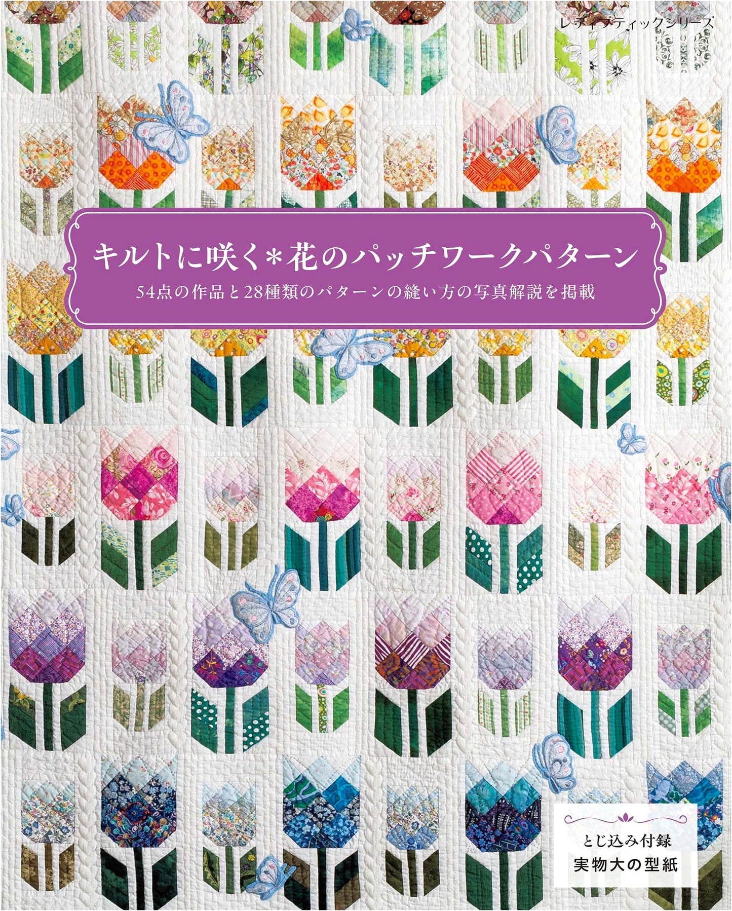 Patchwork Flower Quilt Patterns