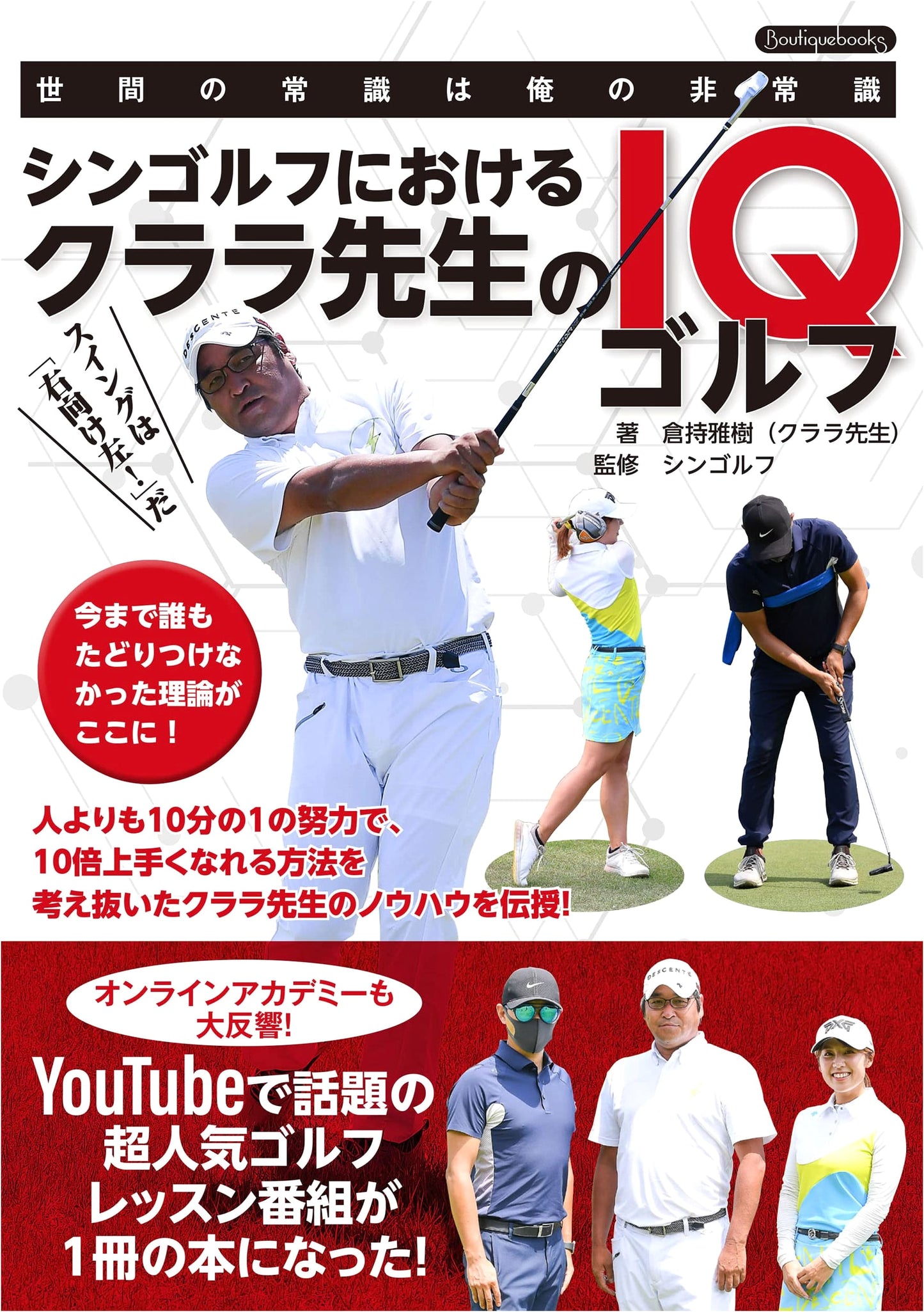 Ms. Clara's IQ Golf: Mastering Shin Golf (Boutique Books Series)