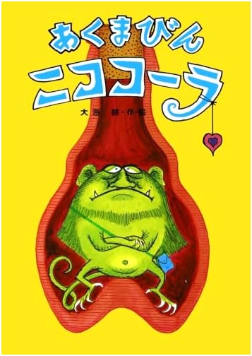Akumabin Nicocola: The Devil Bottle Nicocola