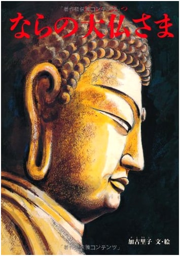 The Great Buddha of Nara by Satoshi Kako