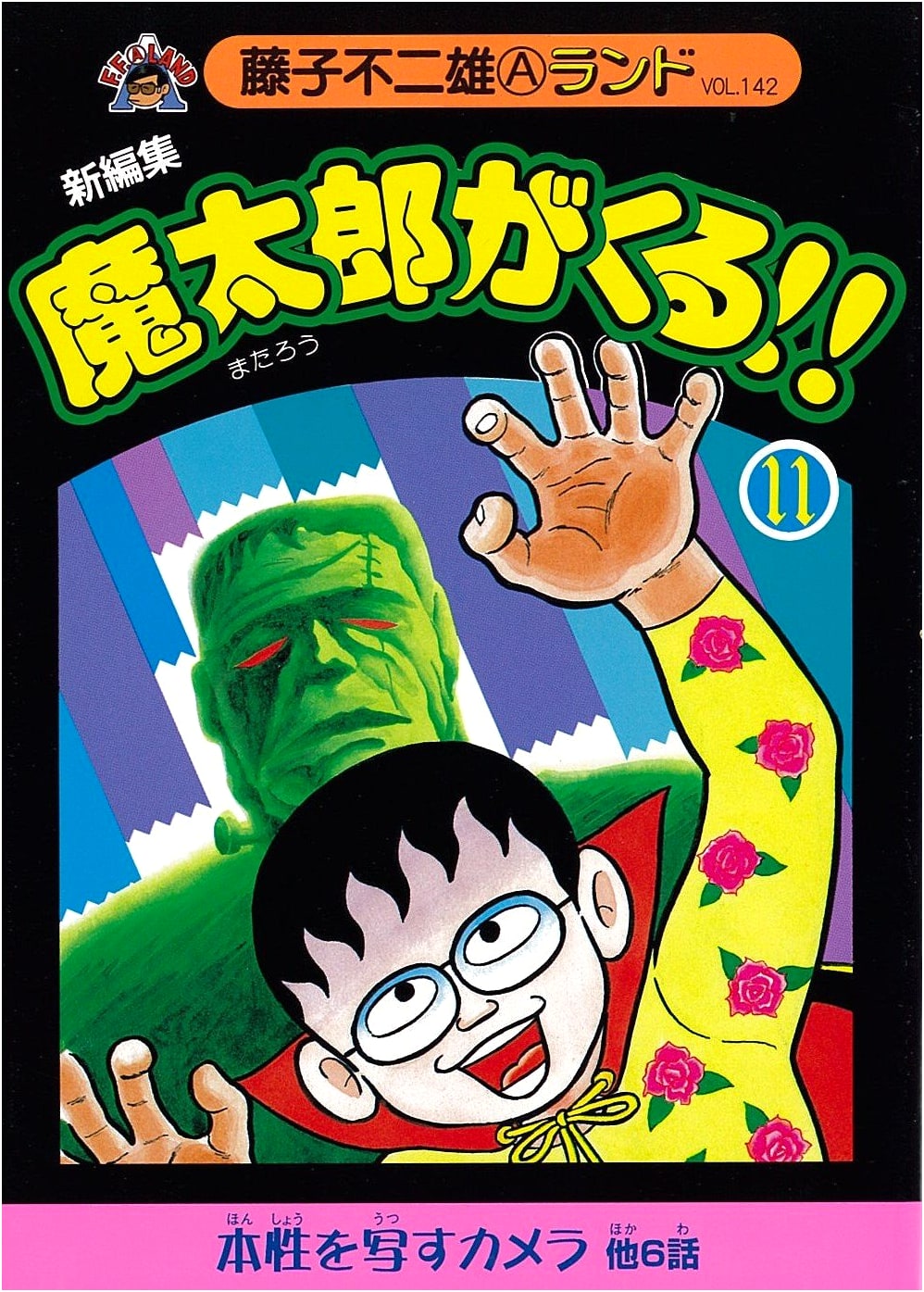New Edition: Matarou ga Kuru!! Vol. 11 (Fujiko Fujio A Land)