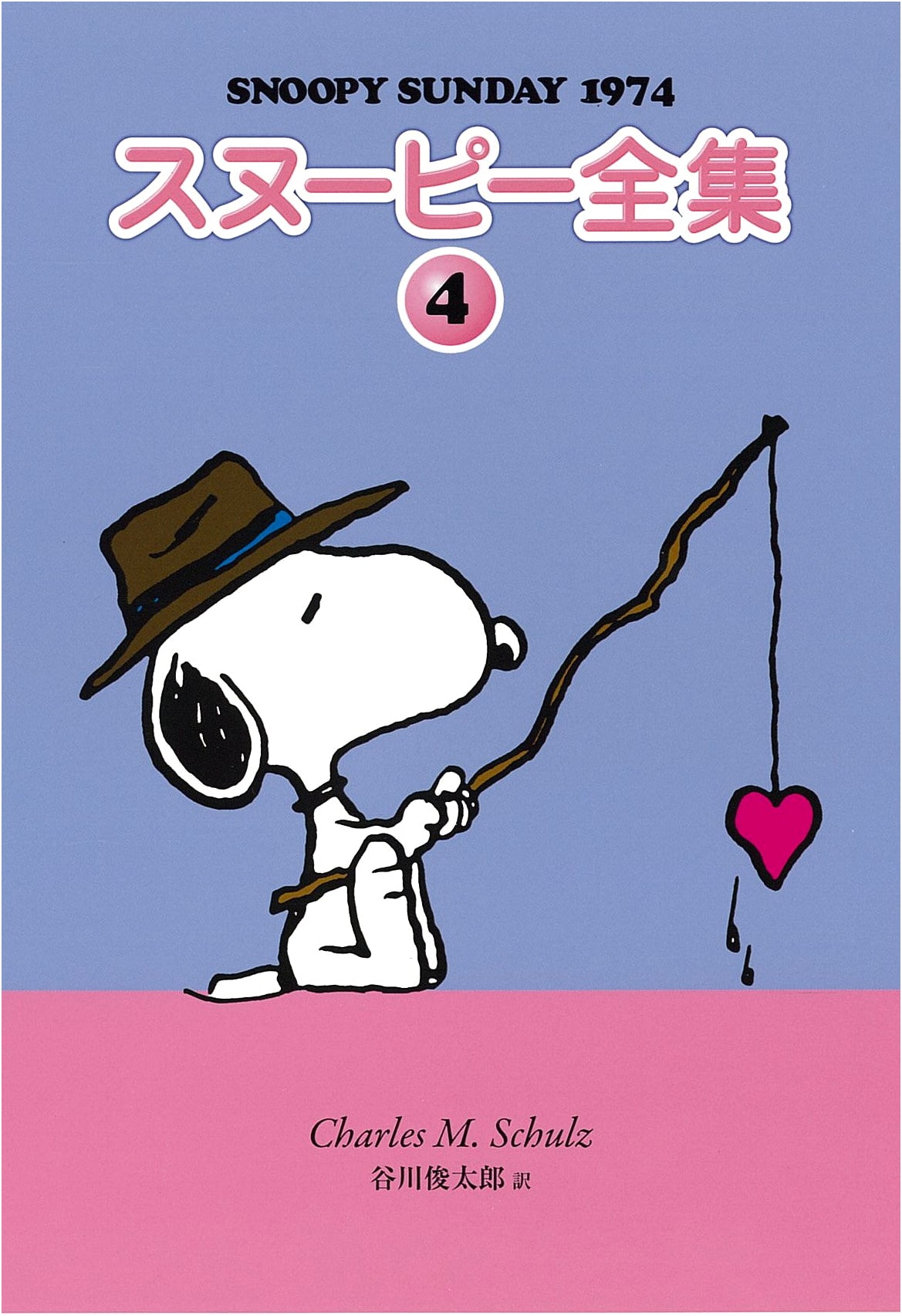 The Complete Peanuts, Vol. 4 by Charles M. Schulz