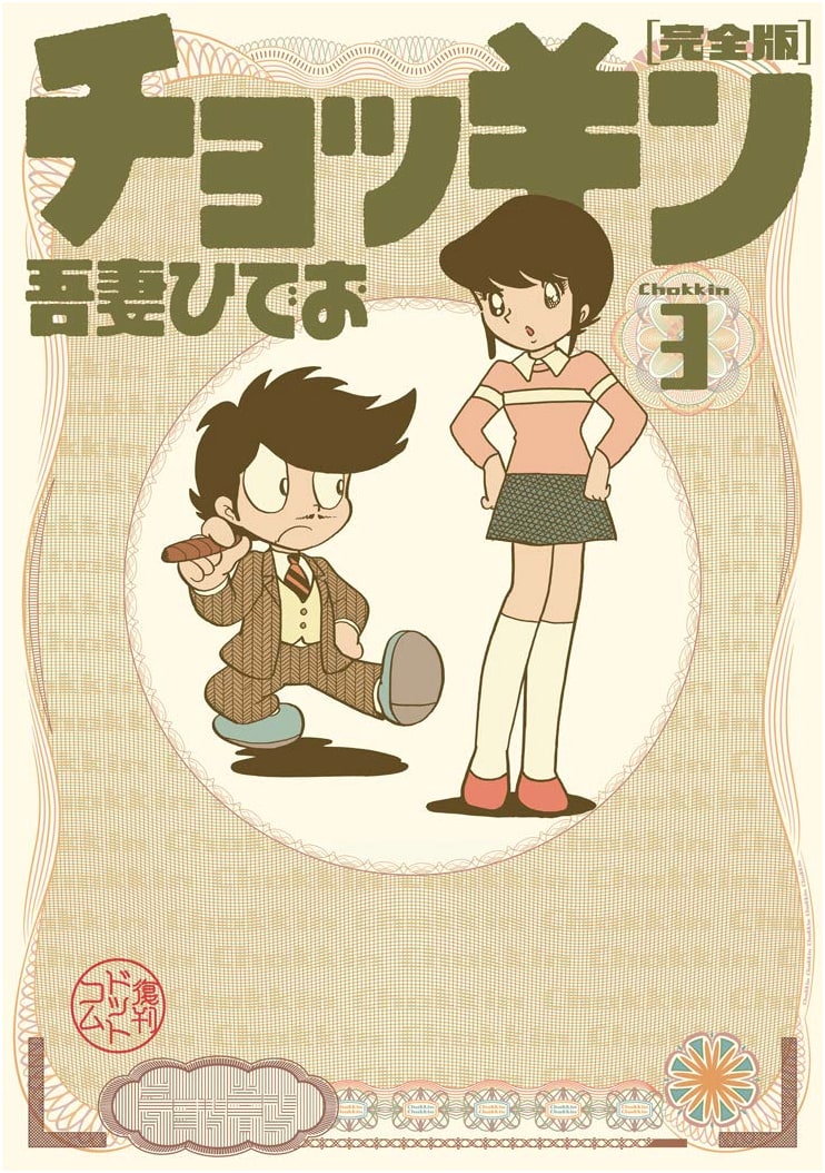 Chokkin: Complete Edition, Vol. 3