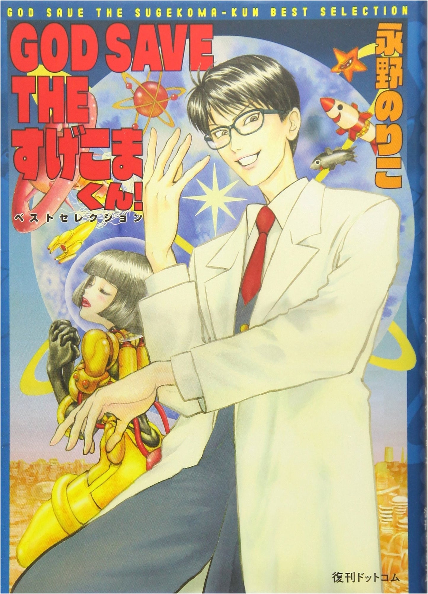 GOD SAVE THE Sugekomakun! Best Selection
