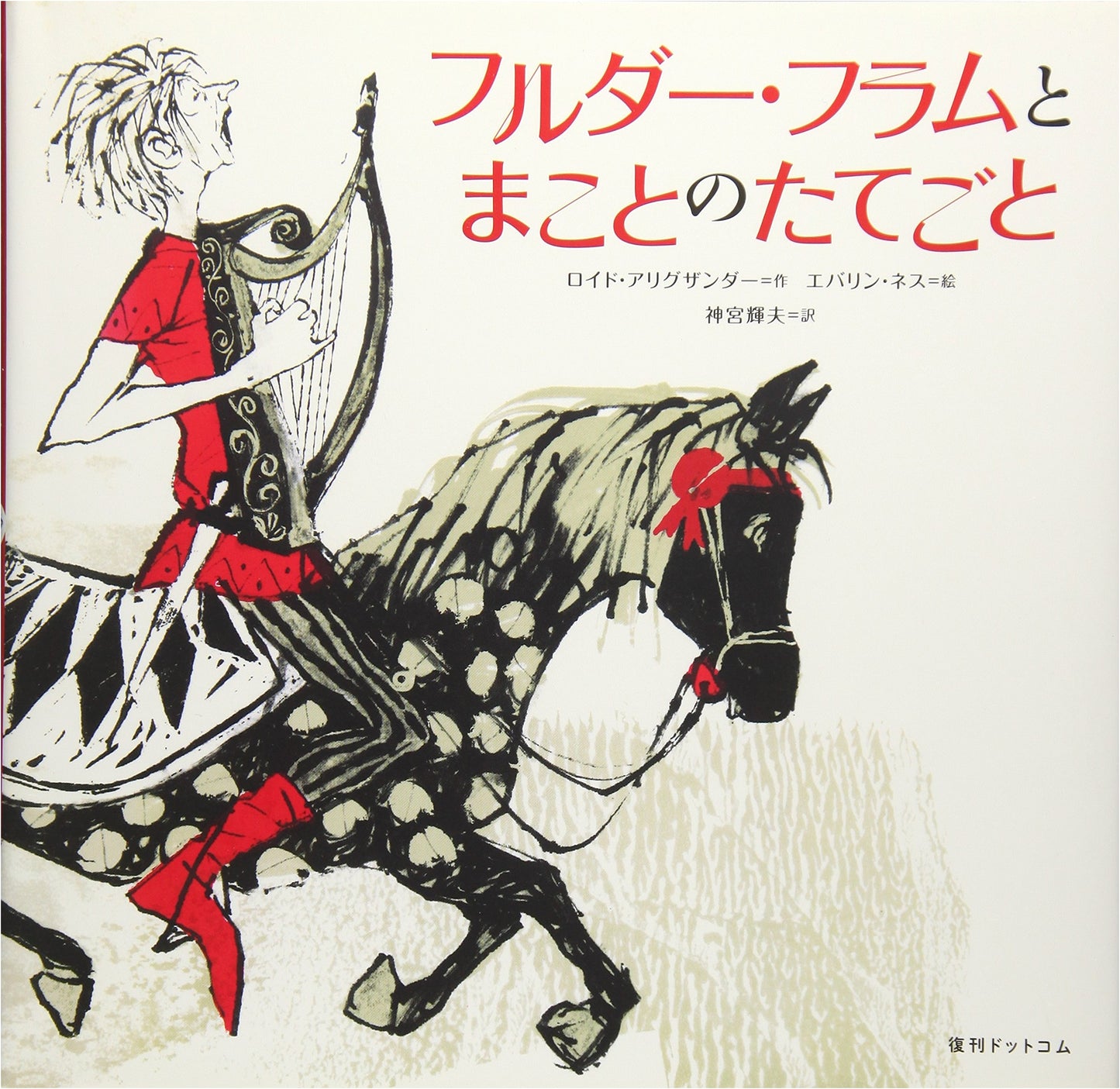 Fulder Flam and the True Harp