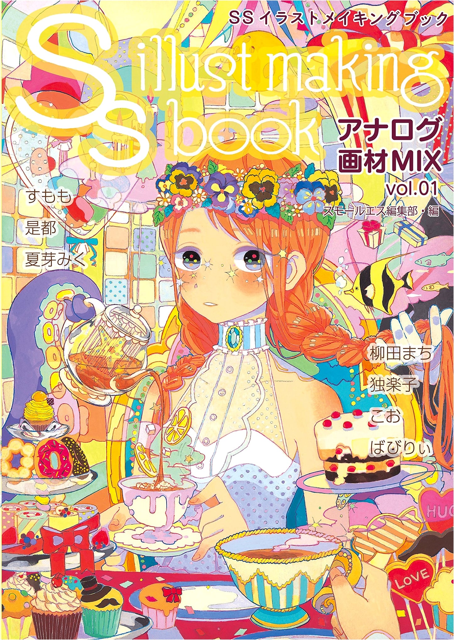 SS Illustration Making Book: Analog Art Material Mix Vol. 01