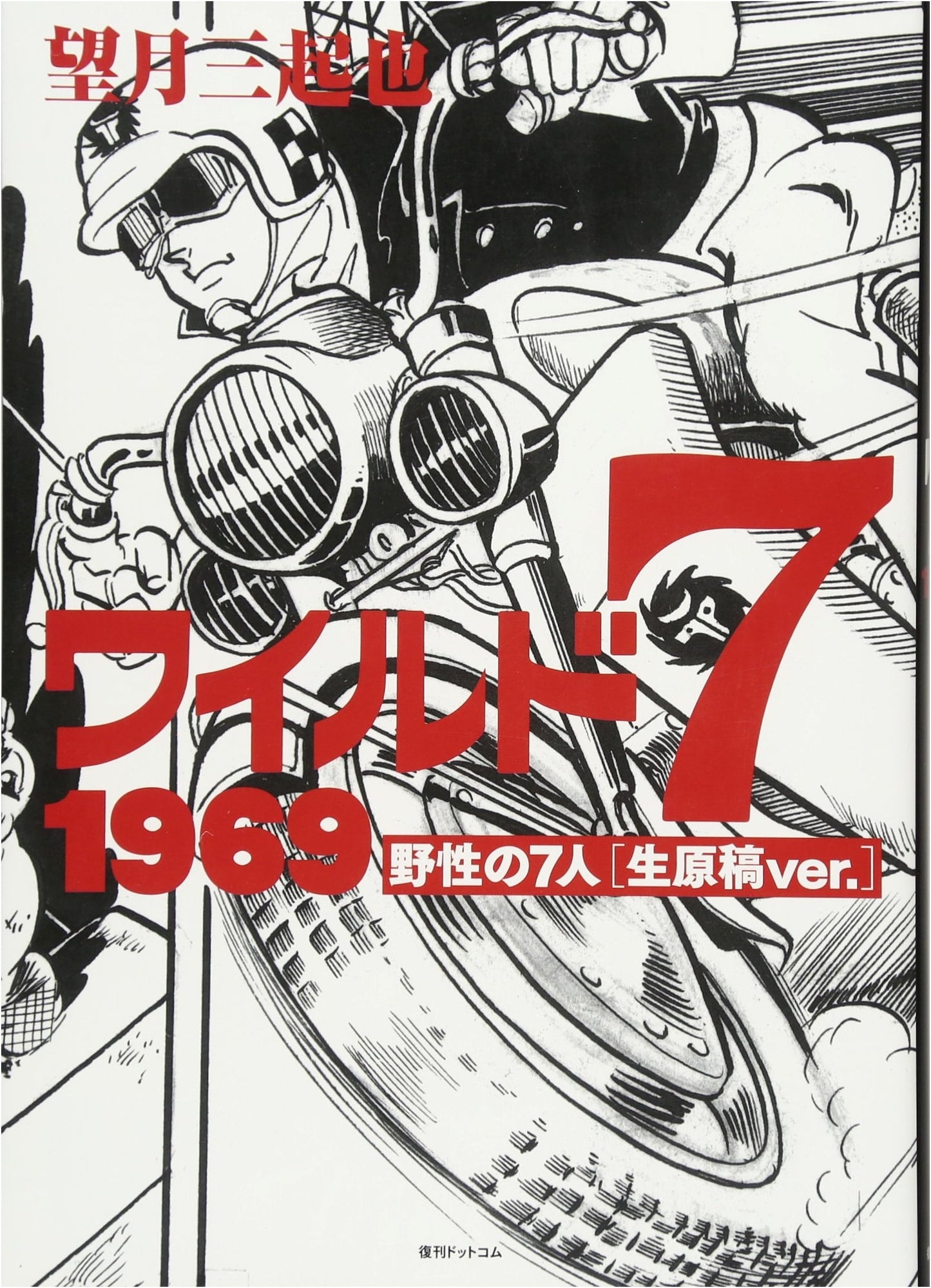 Wild 7: The Wild Seven (1969) by Mikio Mochizuki