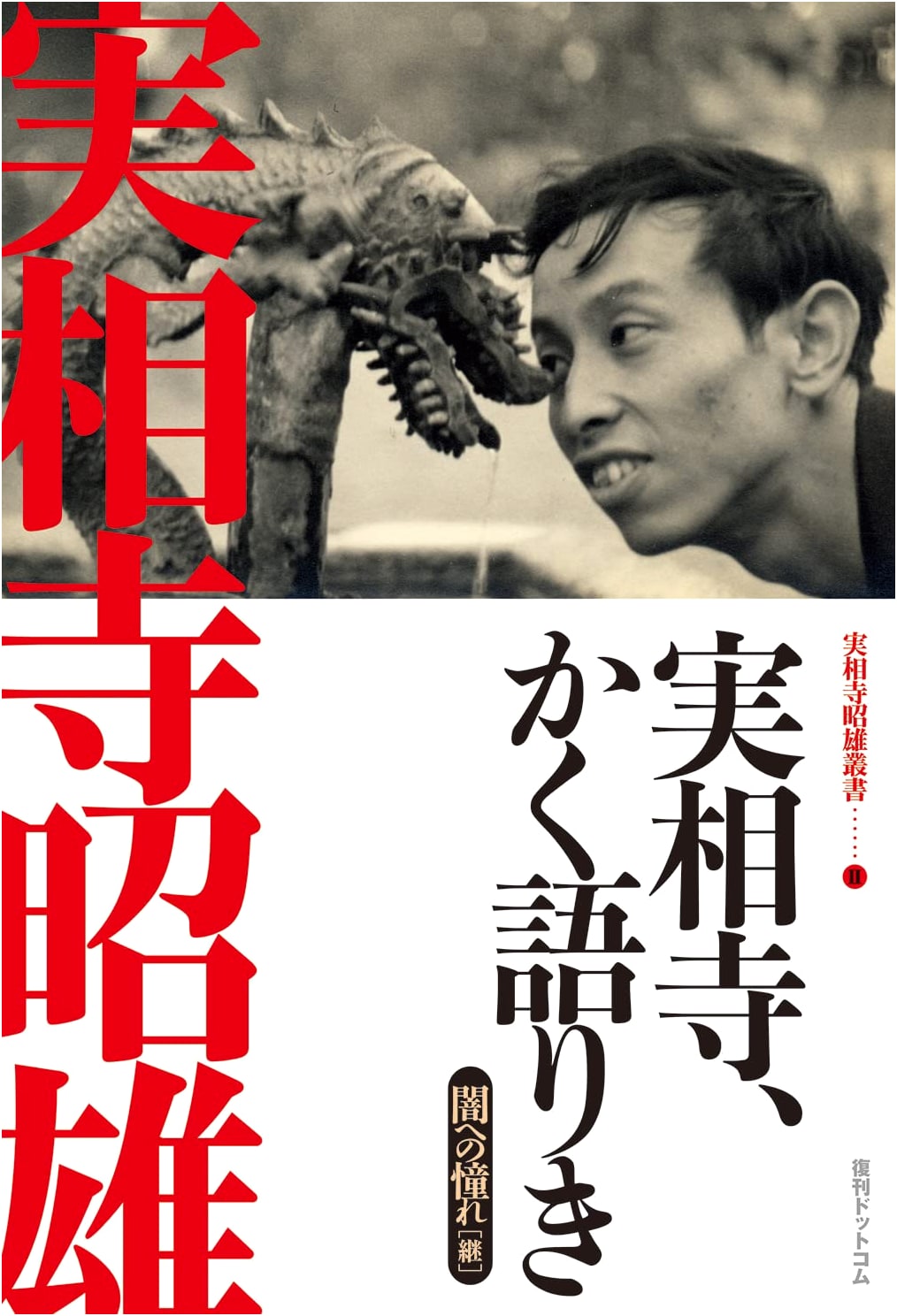 Jissoji Spoke: Akio Jissoji Collection Vol. 2