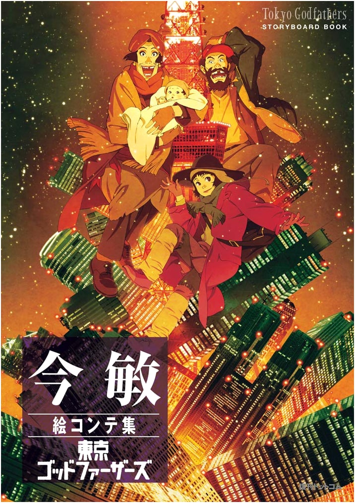 Satoshi Kon's Tokyo Godfathers Storyboard Collection
