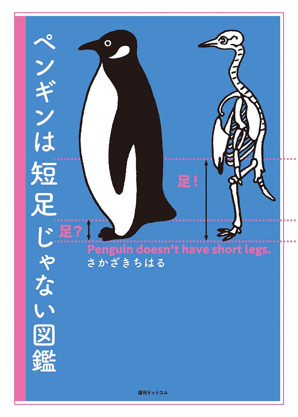 Penguins: The Not-So-Stubby-Legged Guide by Chiharu Sakazaki