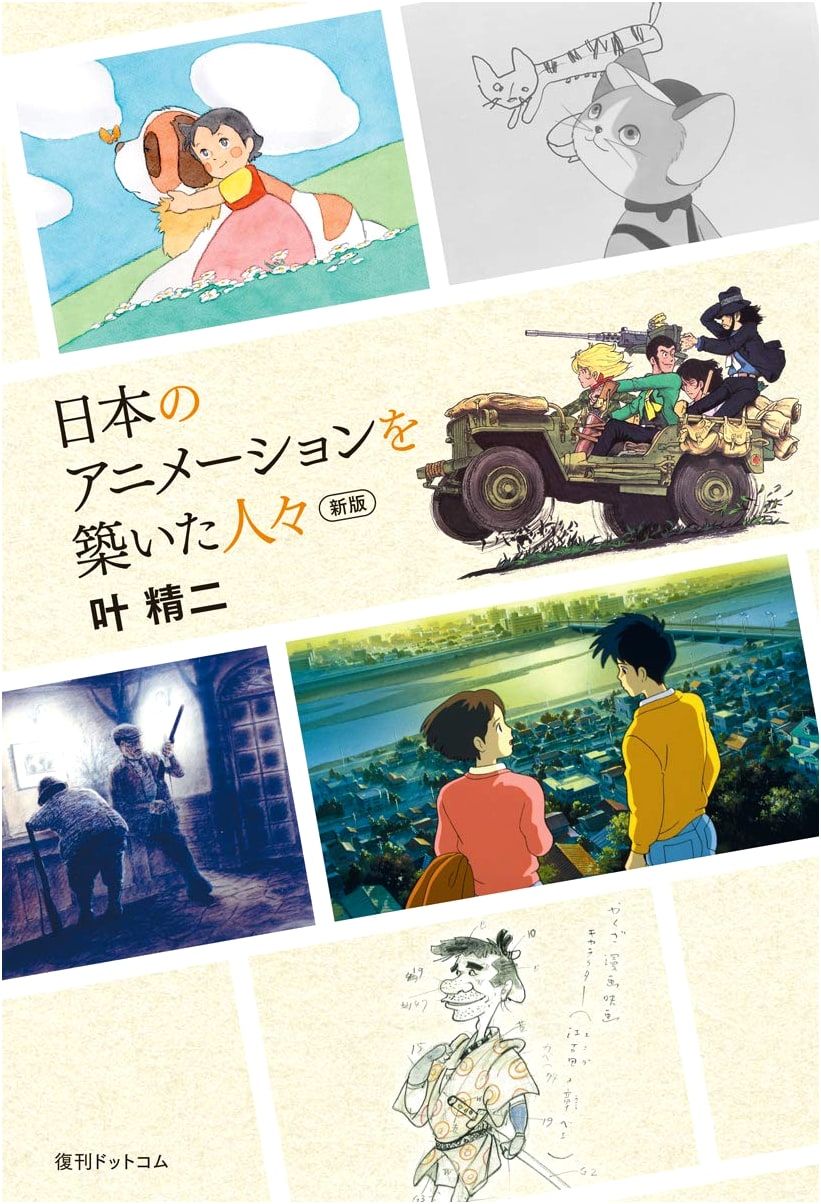 Pioneers of Japanese Animation: A New Edition by Seiji Kanou