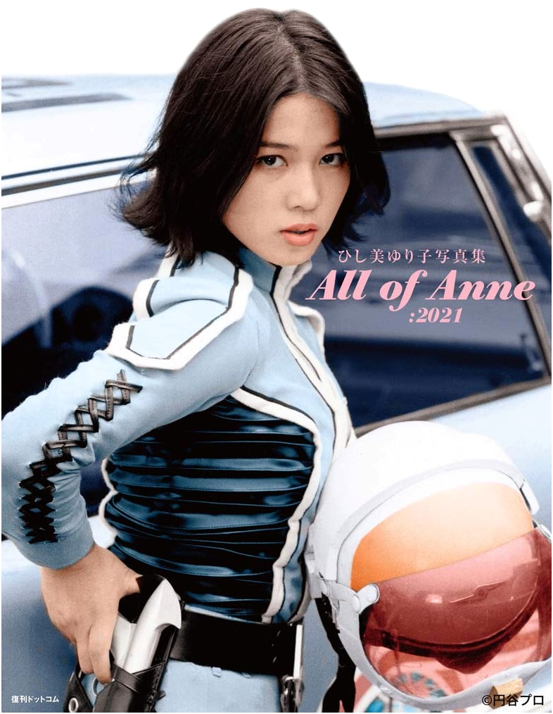 Hishimi Yuriko Photobook: All of Anne:2021