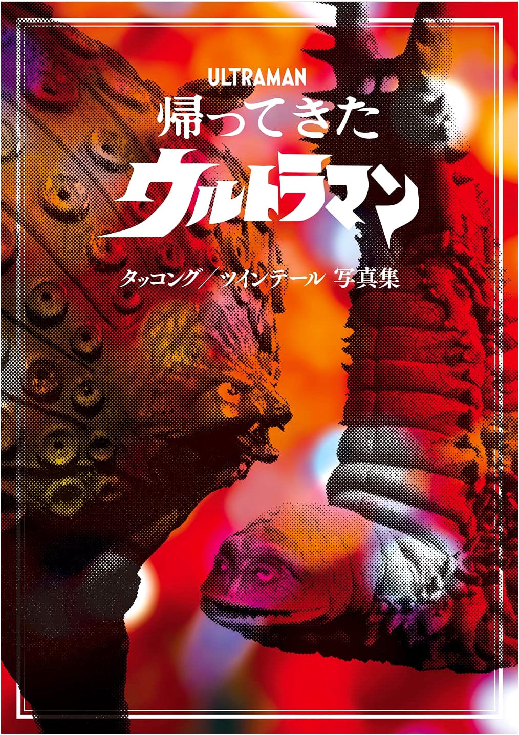 Return of Ultraman: Takkong/Twintail Photo Collection
