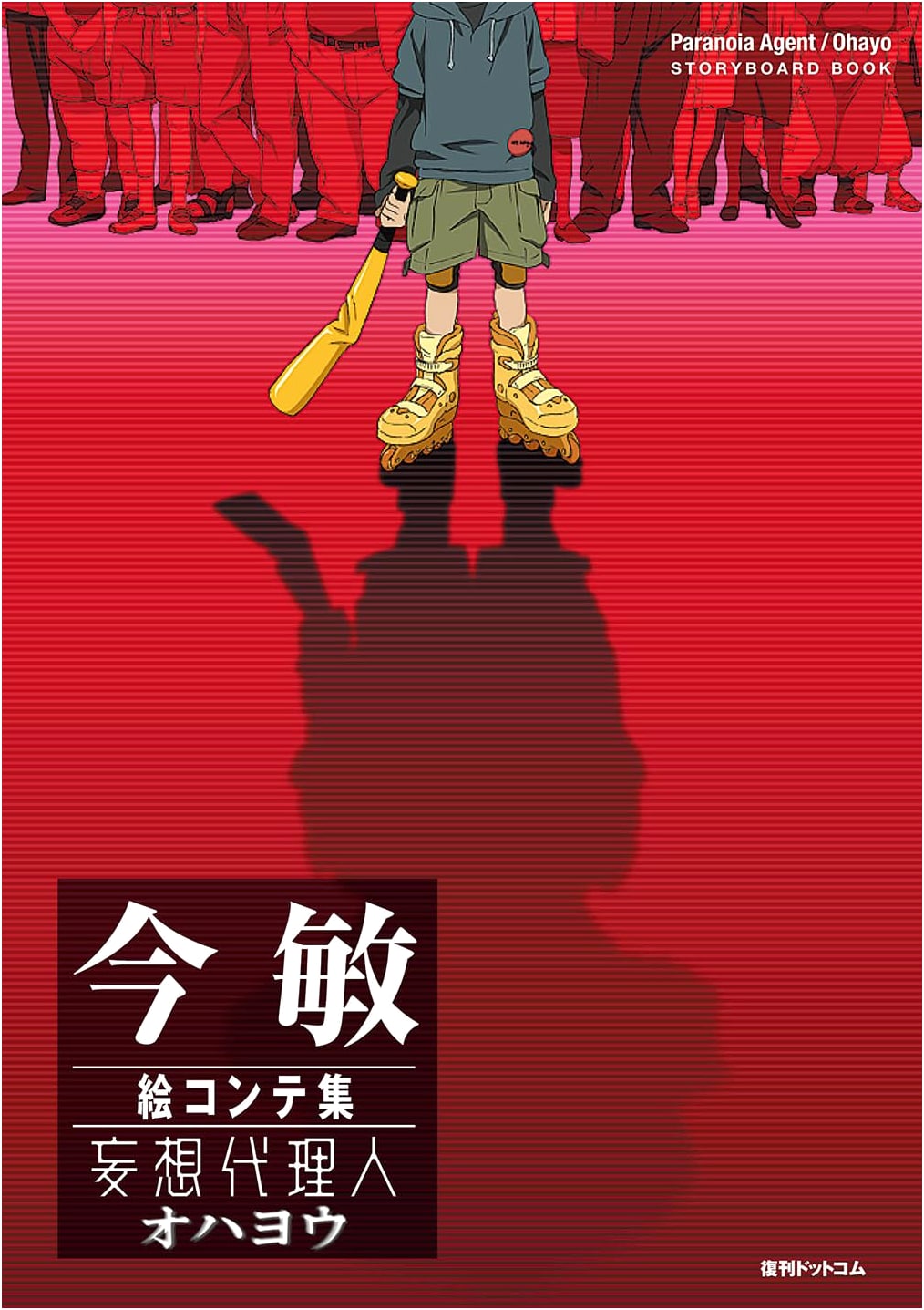Satoshi Kon's Paranoia Agent & Ohayou Storyboard Collection