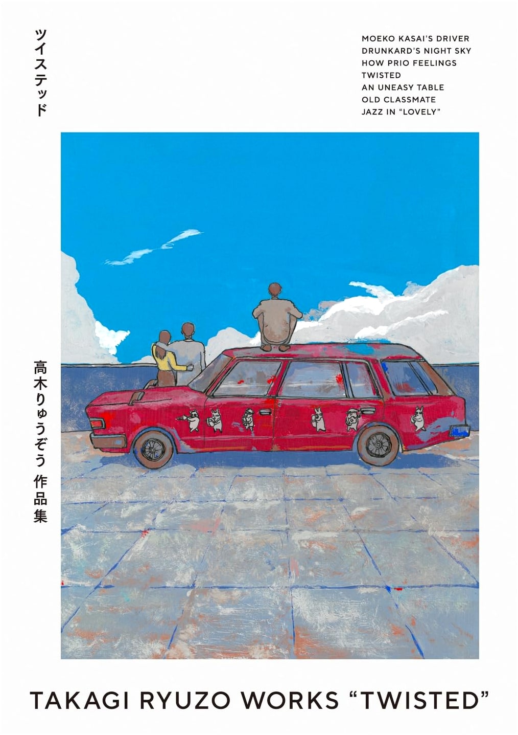 Ryuzo Takagi Works Collection: Twisted
