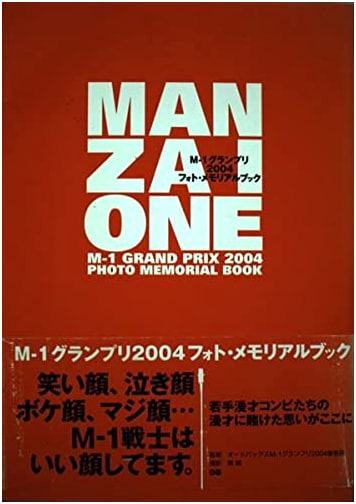 MANZAI-1: M-1 Grand Prix 2004 Photo Collection