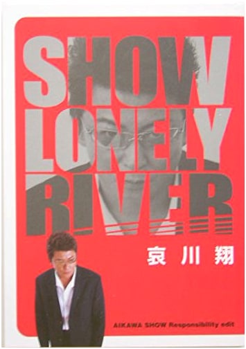 Show Aikawa: Lonely River