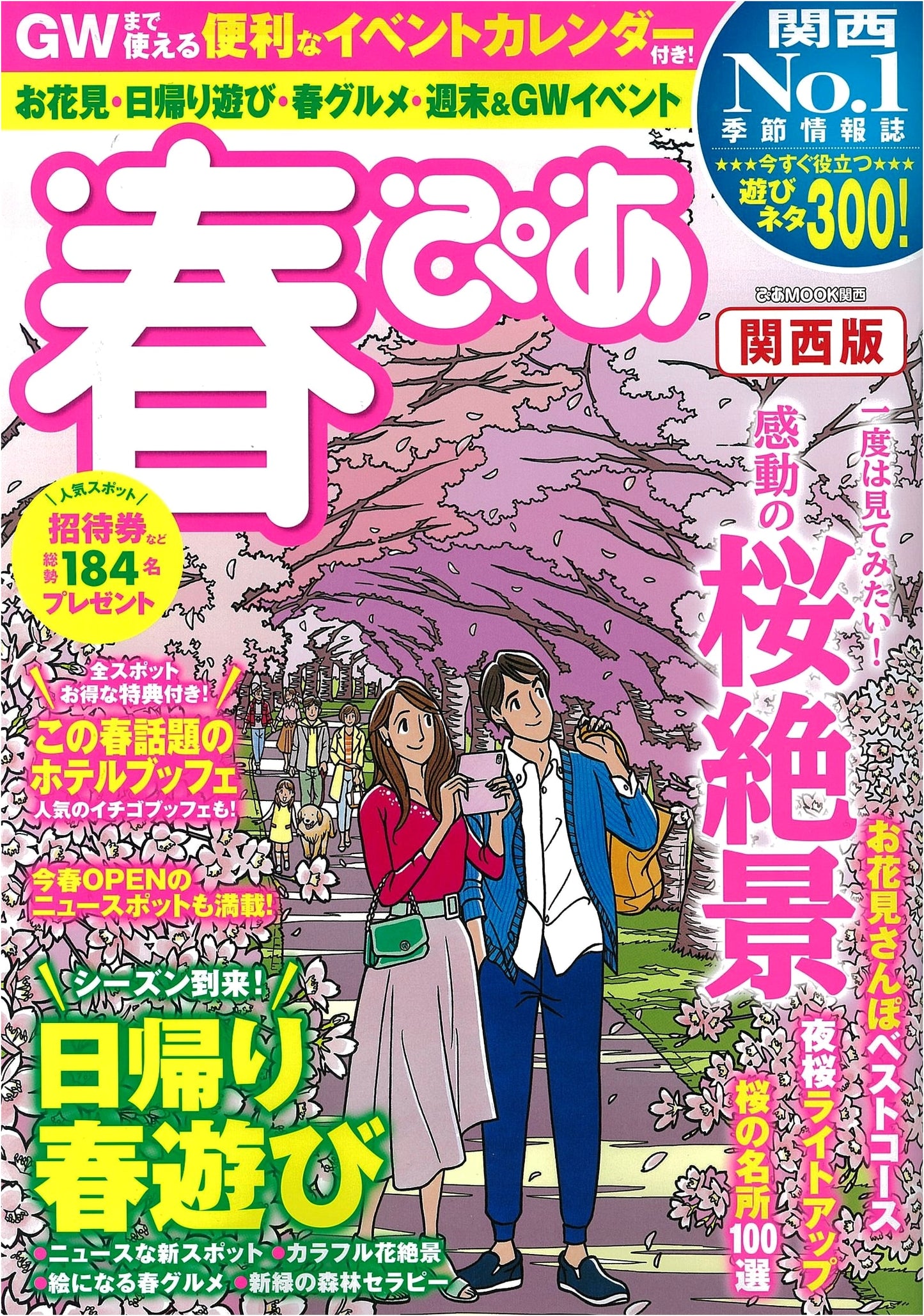 Spring Pia Kansai Edition 2018 (Pia Mook Kansai)
