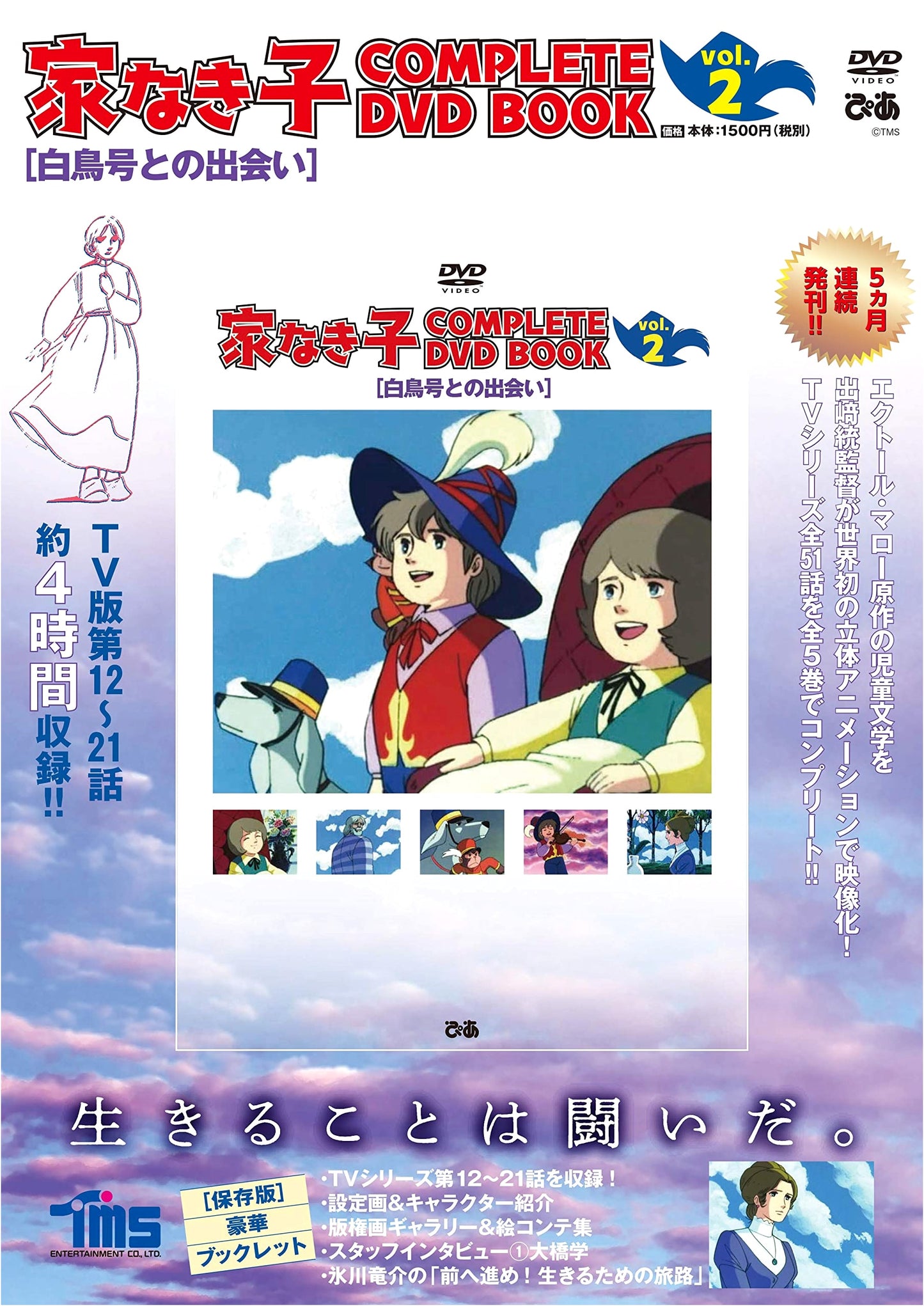 Homeless Child COMPLETE DVD BOOK Vol. 2
