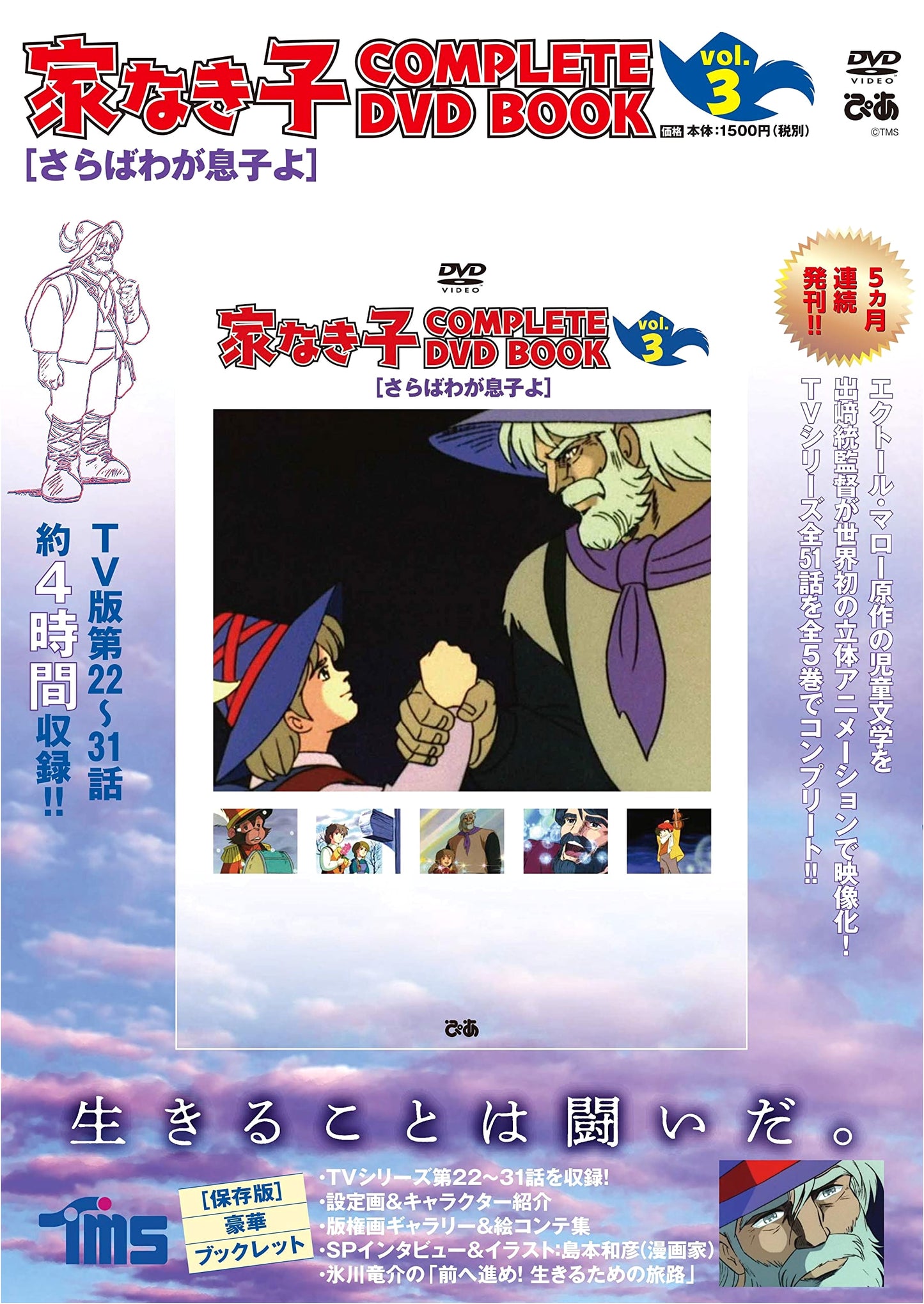 Homeless Child COMPLETE DVD BOOK Vol. 3