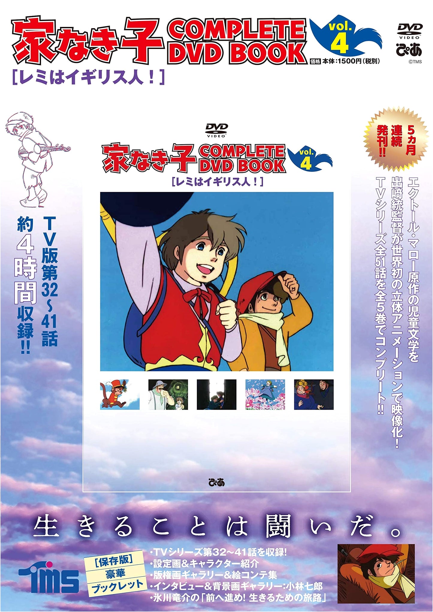 Homeless Child COMPLETE DVD BOOK, Vol. 4