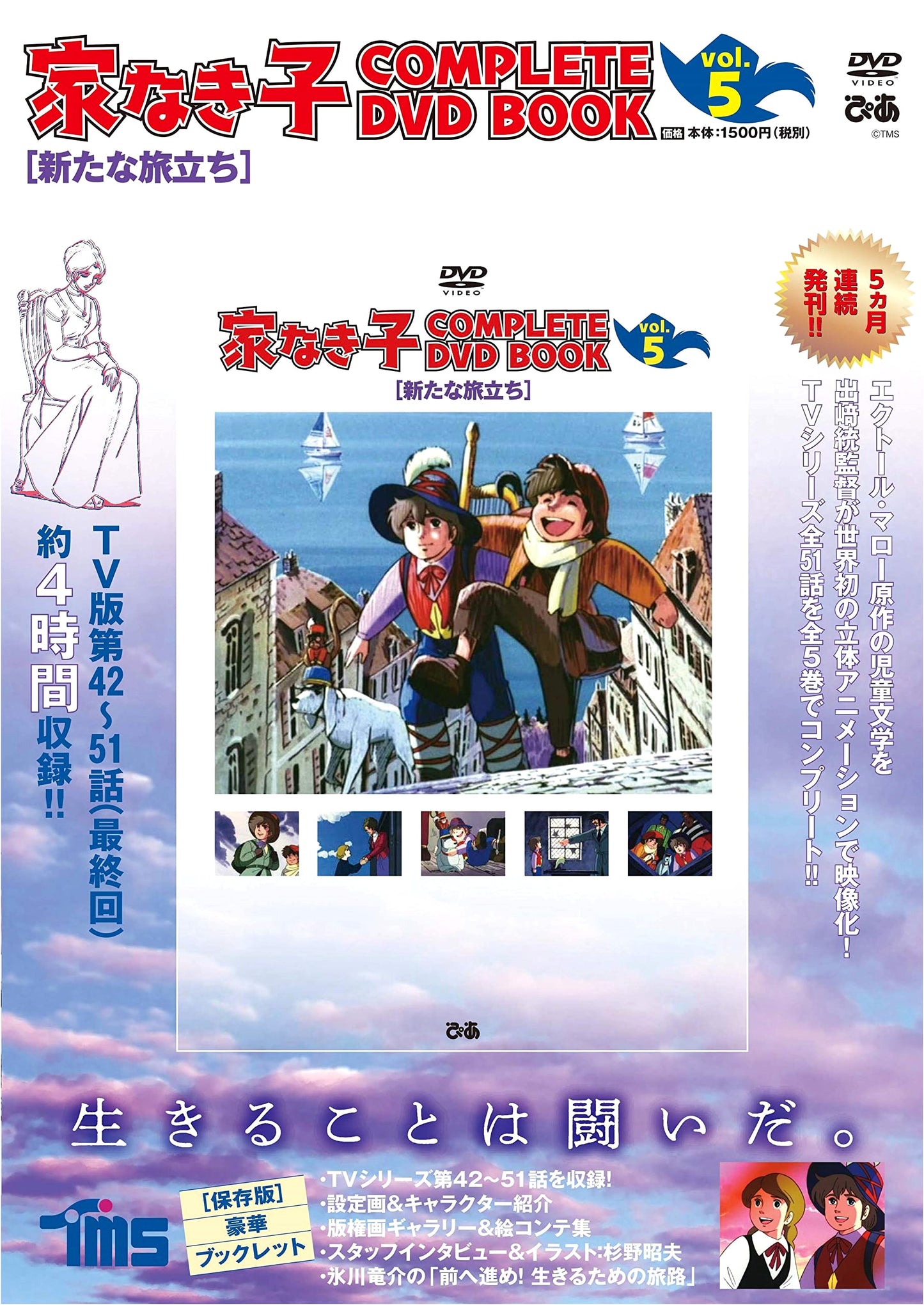 Homeless Child COMPLETE DVD BOOK Vol. 5