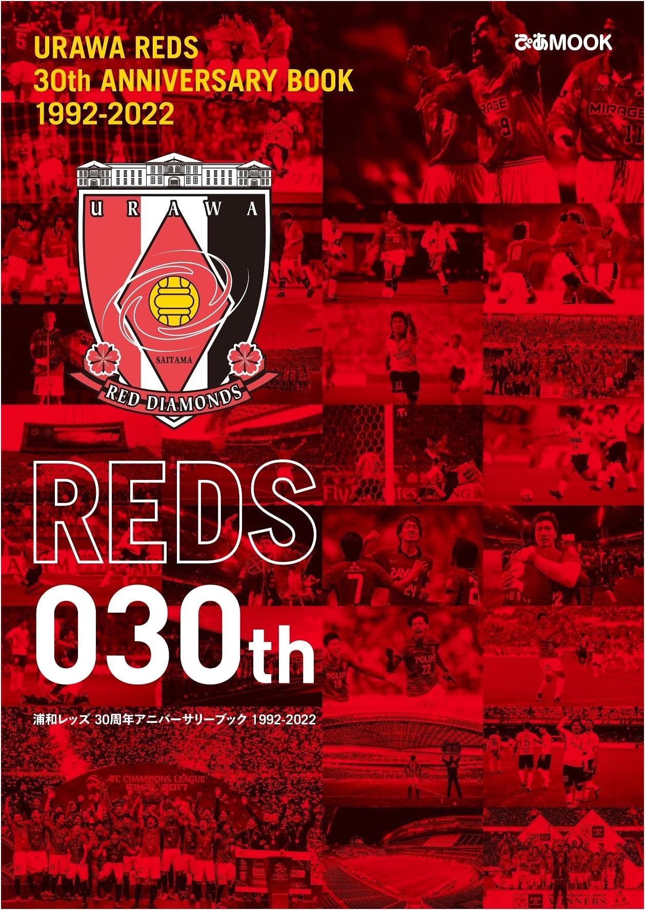Urawa Reds 30th Anniversary Book 1992-2022
