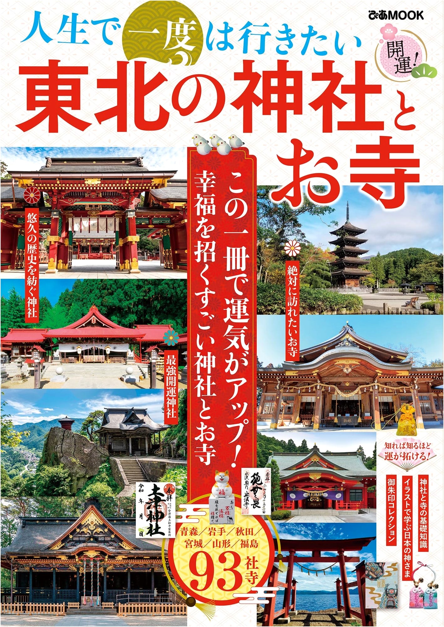 Tohoku's Must-Visit Shrines & Temples: A Lifetime Journey