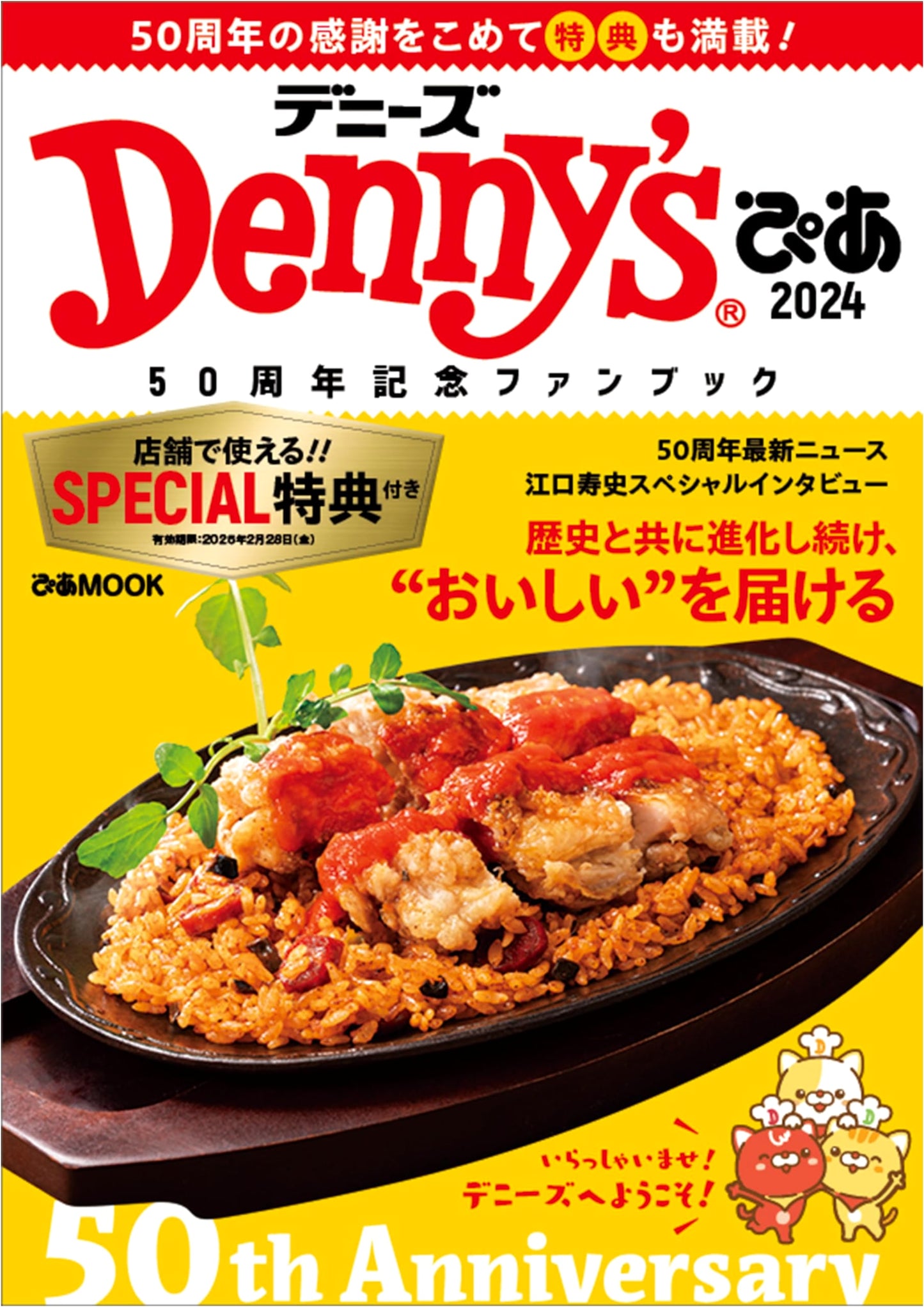 Denny's Pia 2024: 50th Anniversary Fan Book (Pia MOOK)