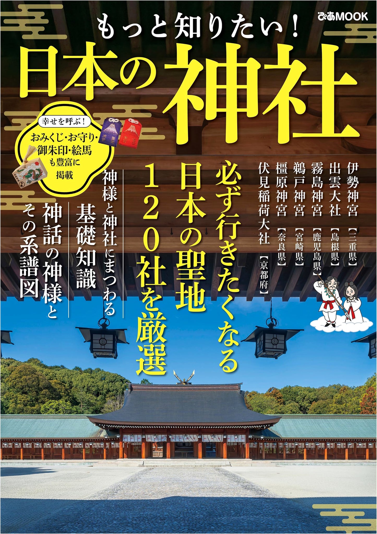 Learn More About Japanese Shrines (Pia Mook)