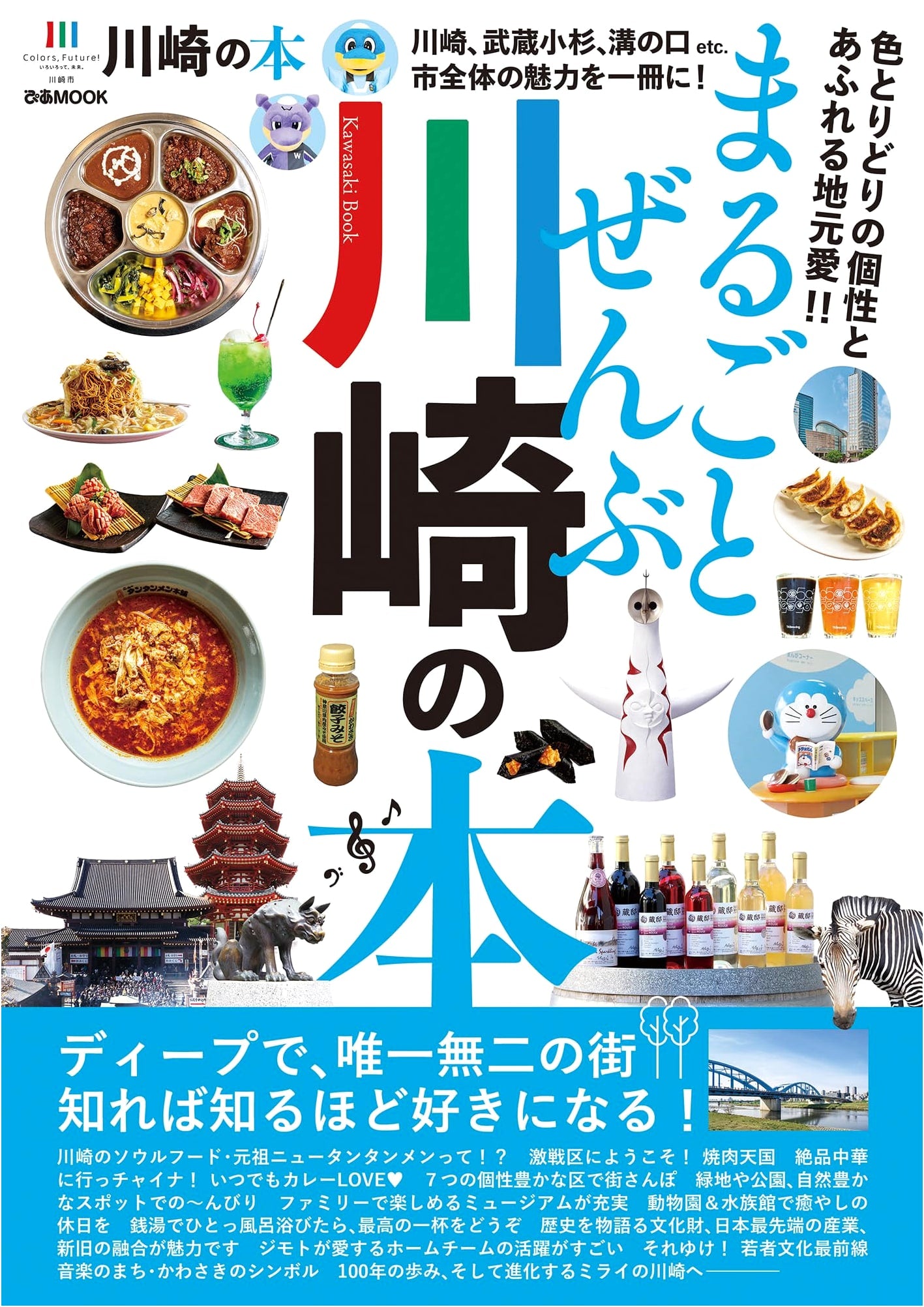Kawasaki: The Complete Guide (Pia Mook)