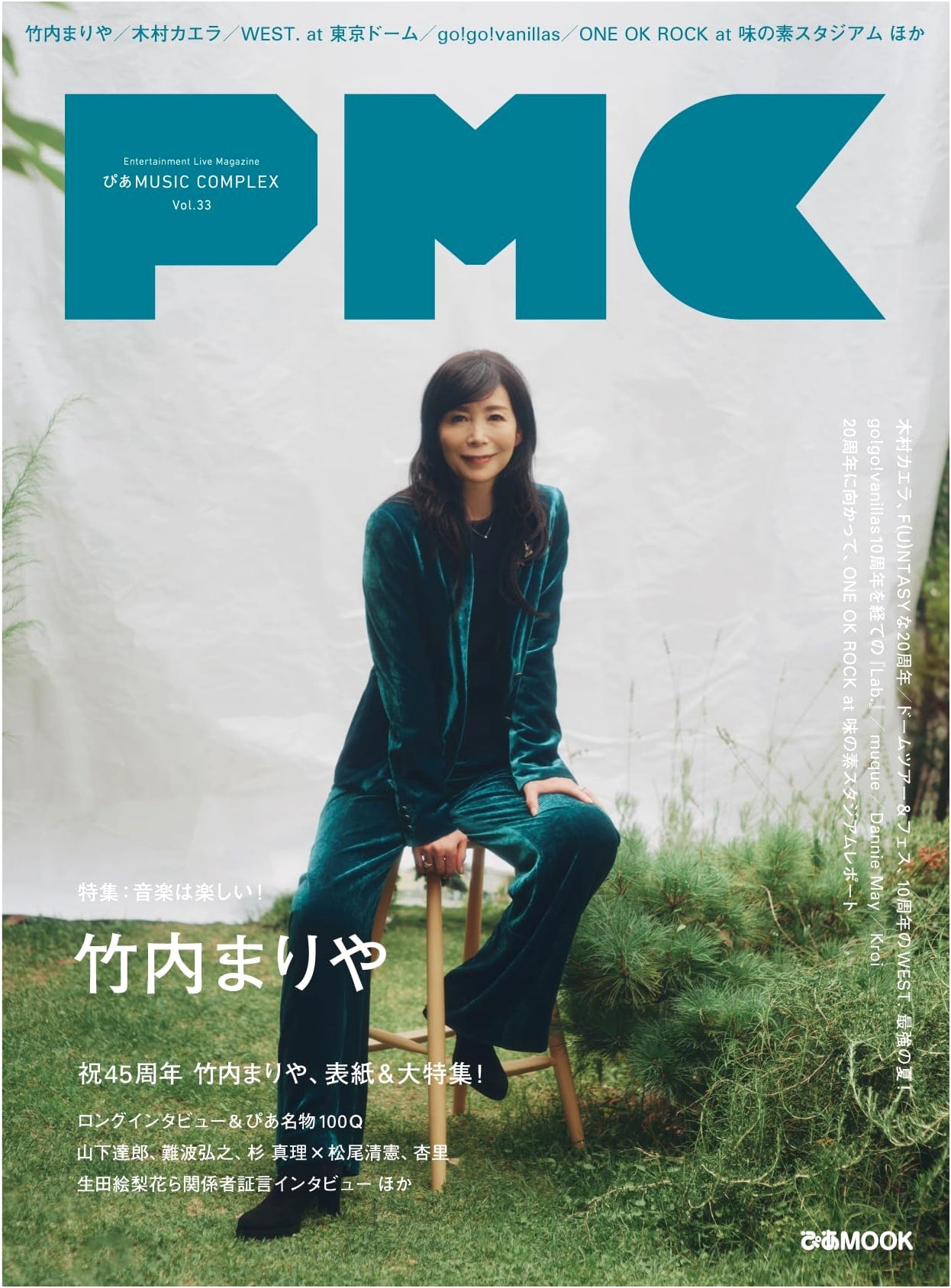 Pia MUSIC COMPLEX (PMC) Vol. 33 - Mariya Takeuchi Cover Feature (Pia MOOK)