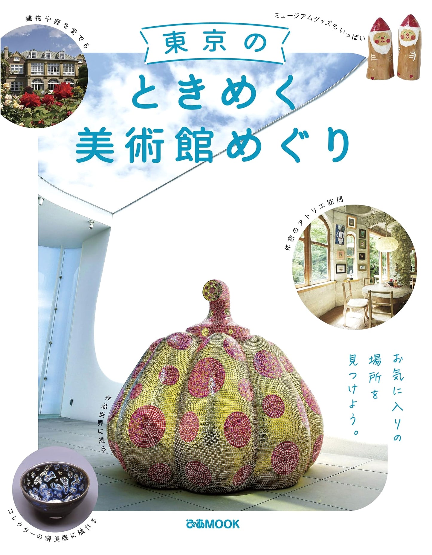 Tokyo's Sparkling Art Museums: A Guide (Pia Mook)