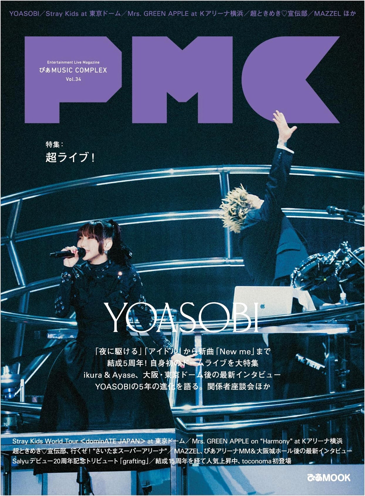 Pia MUSIC COMPLEX (PMC) Vol. 34: YOASOBI Cover Feature (Pia MOOK)