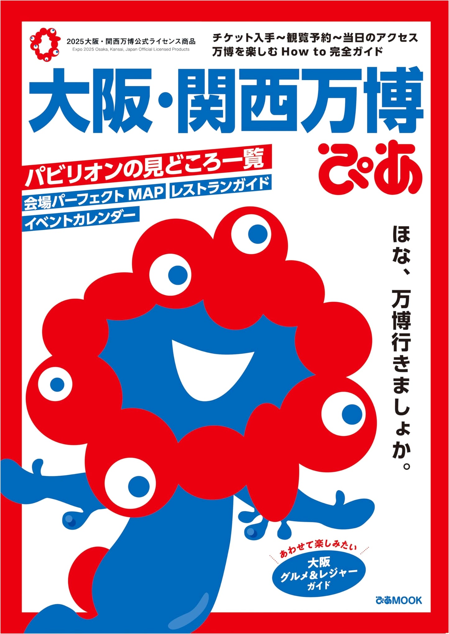 Osaka-Kansai Expo 2025: The Official Guide by Pia