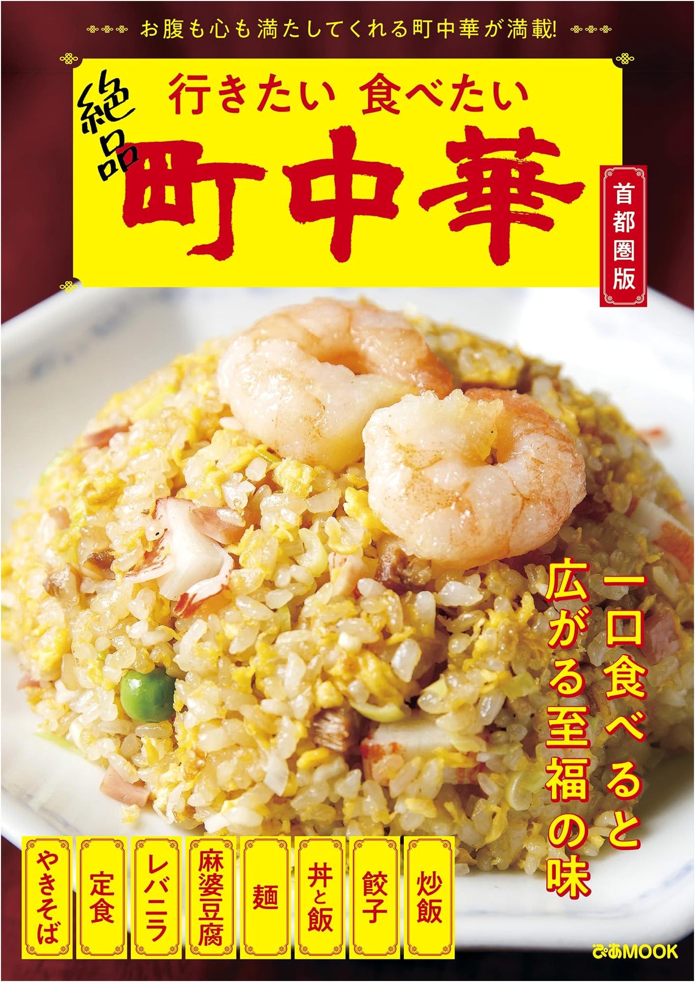 Tokyo's Best Neighborhood Chinese Restaurants: A Culinary Guide