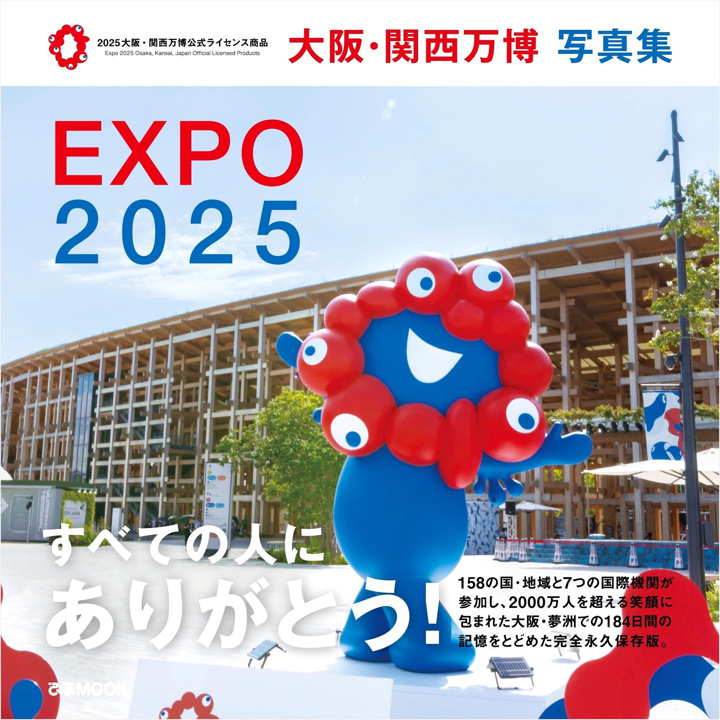 Osaka-Kansai Expo 2025 Official Photo Book (Pia Mook)