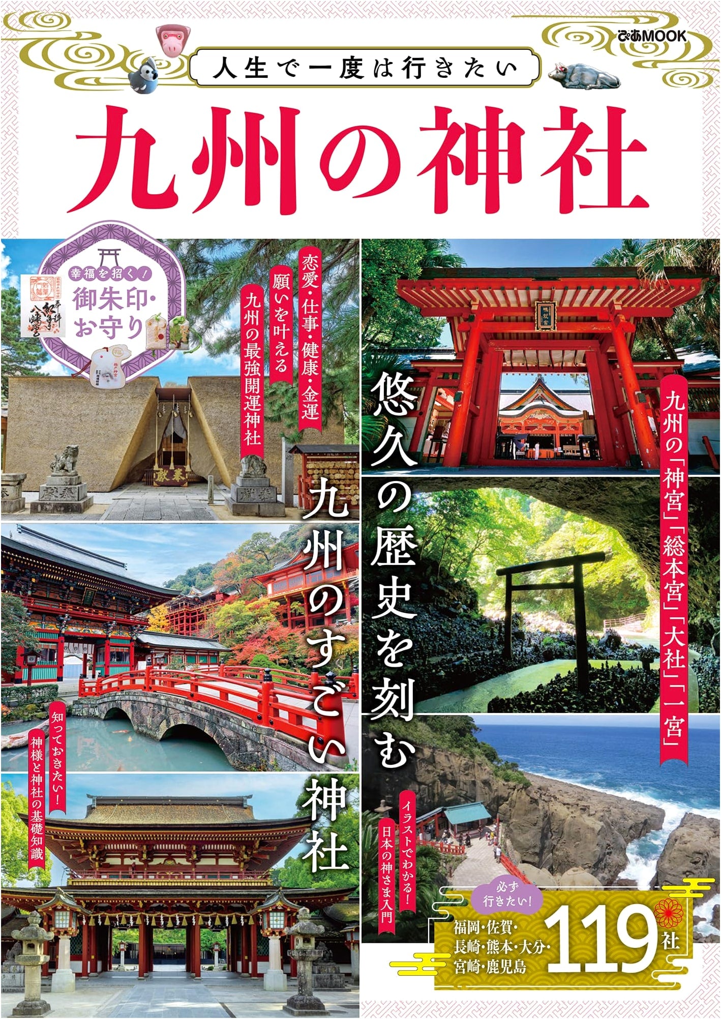 Kyushu Shrines: A Once-in-a-Lifetime Pilgrimage