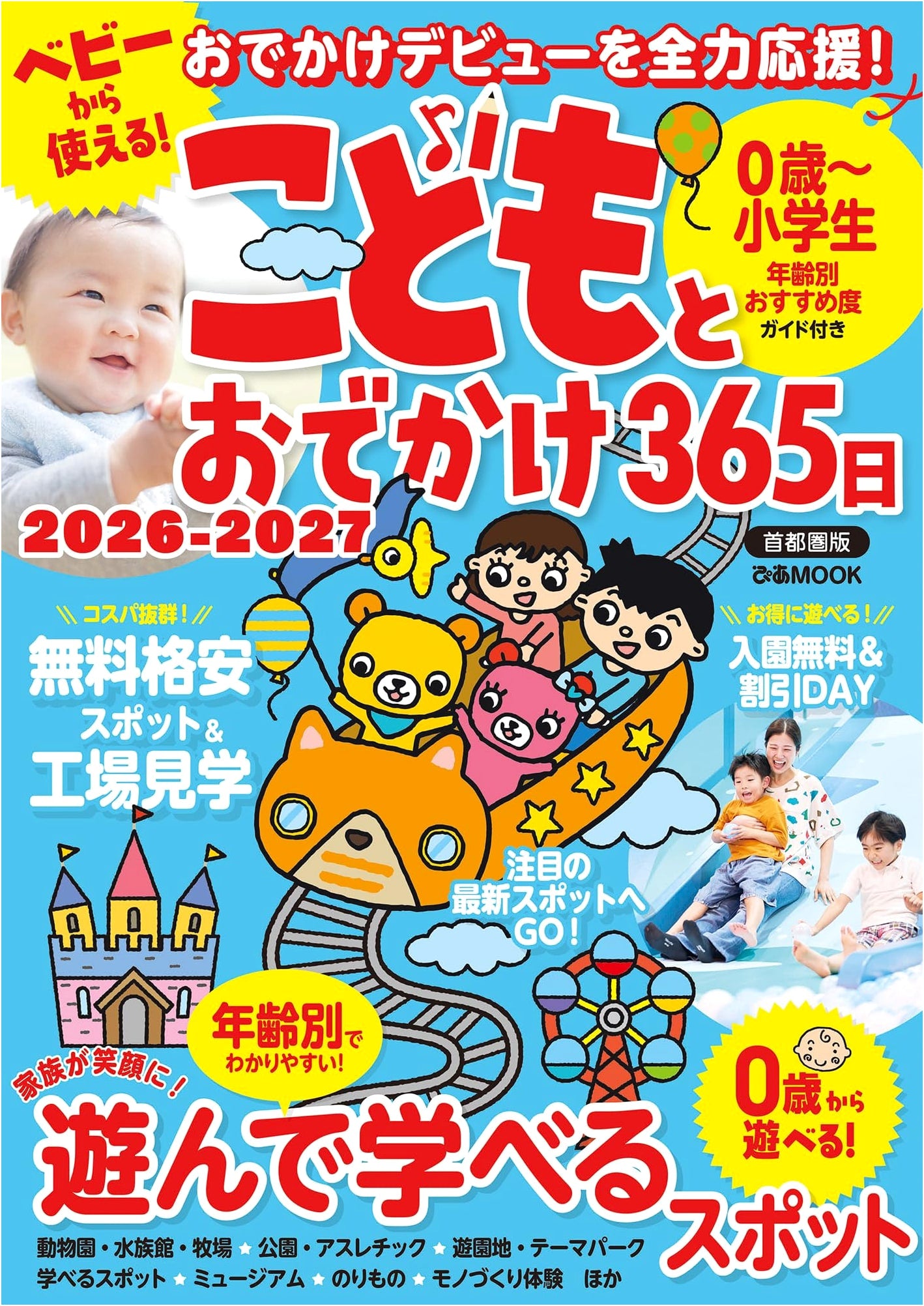 Children's Outings 365 Days 2026-2027: Tokyo Metropolitan Area Edition (Pia MOOK)