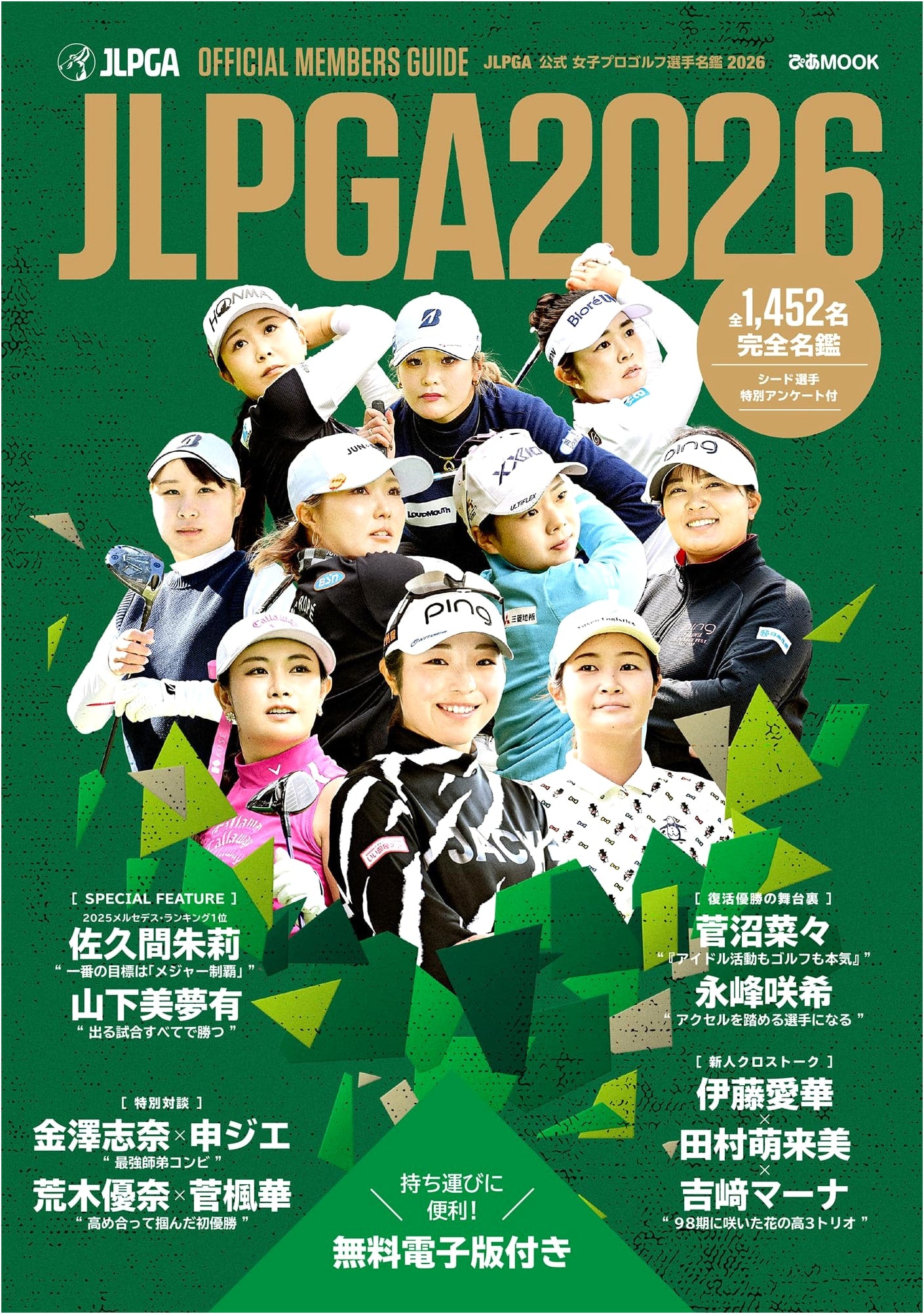 JLPGA Official Women's Pro Golf Player Directory 2026 (Pia MOOK)