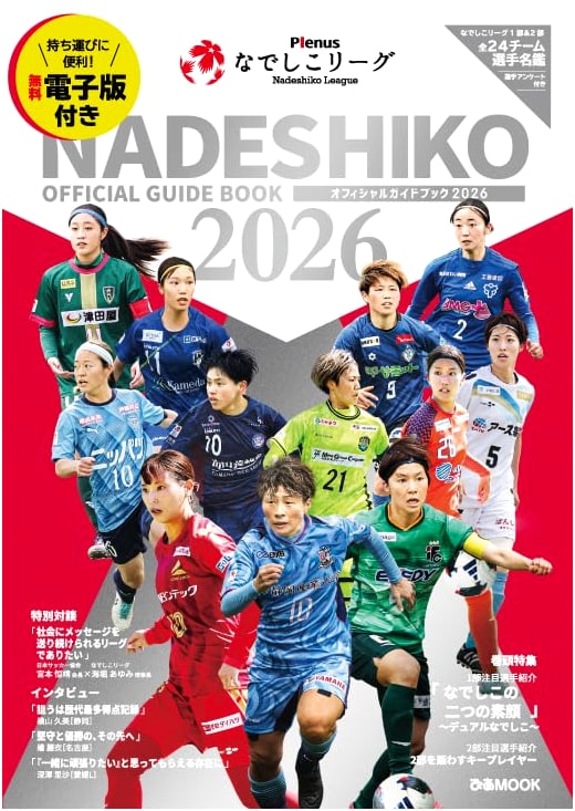Plenus Nadeshiko League Official Guidebook 2026 (Pia MOOK)