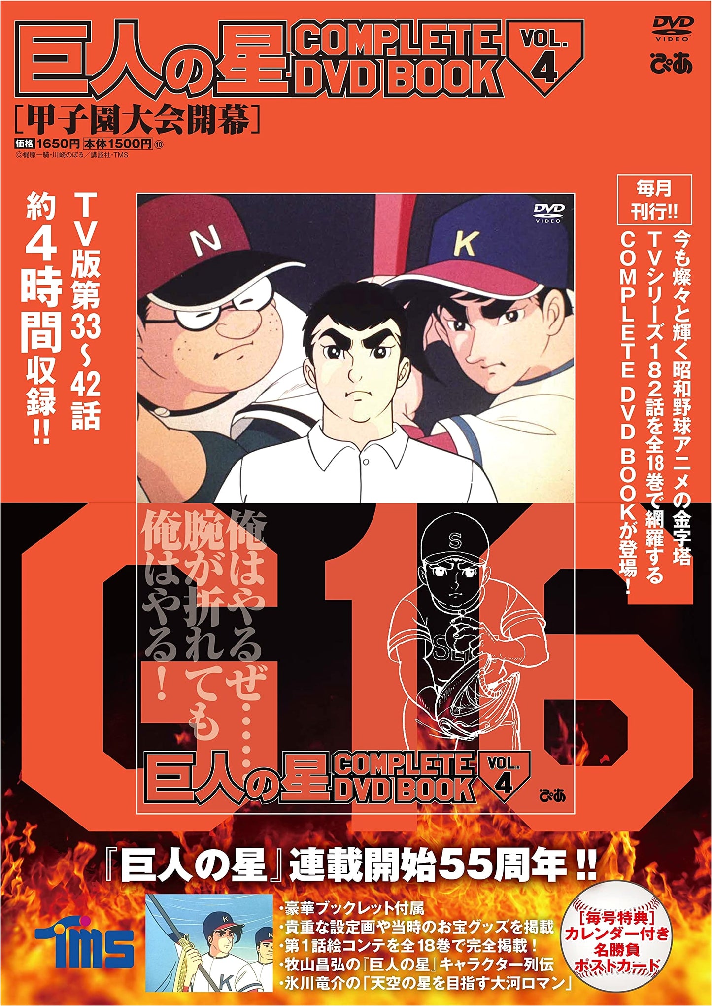 Star of the Giants COMPLETE DVD BOOK vol.4