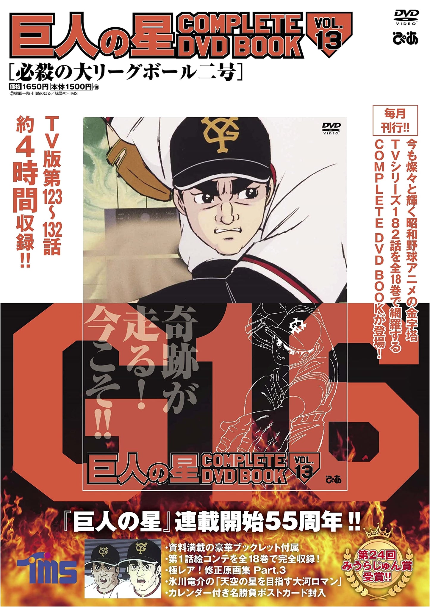 Star of the Giants COMPLETE DVD BOOK VOL.13