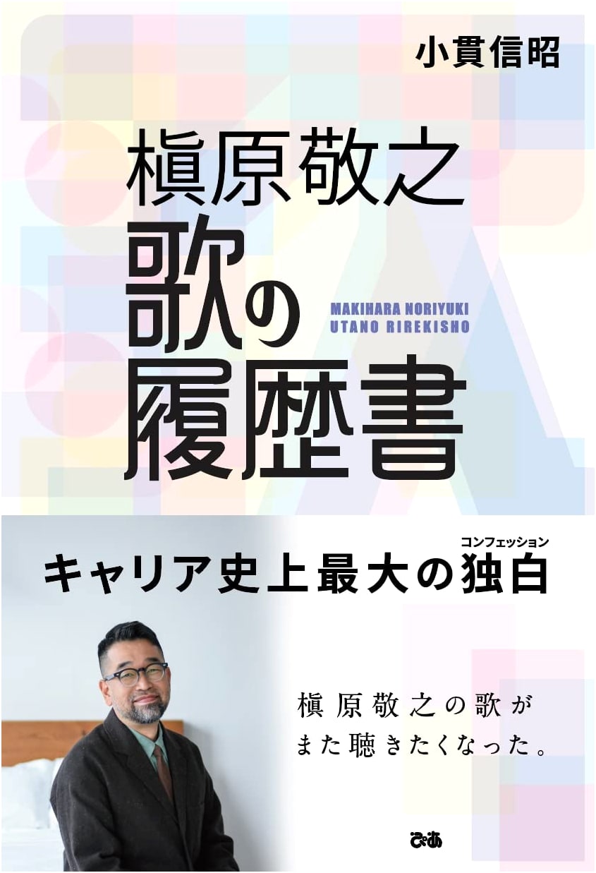 Noriyuki Makihara: A History in Song - His Musical Journey