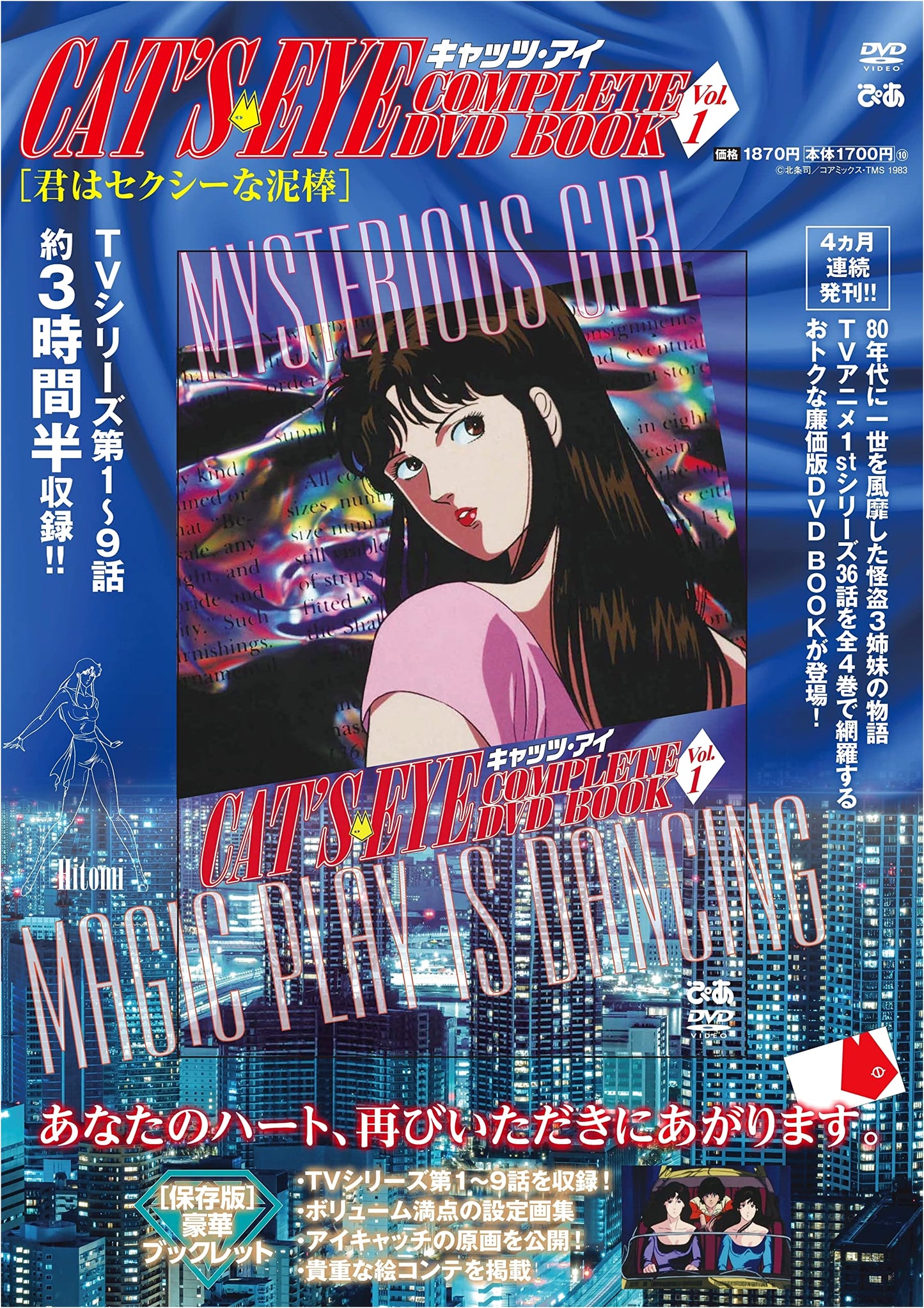 Cat's Eye COMPLETE DVD BOOK VOL.1