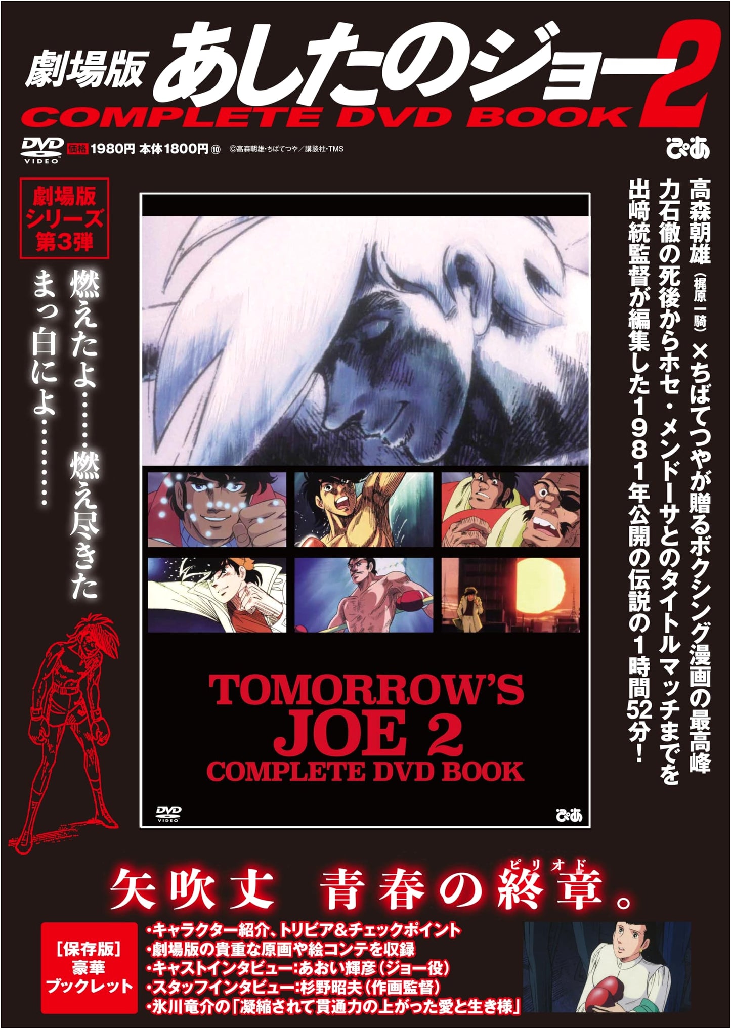 Tomorrow's Joe 2: The Movie - Complete DVD Book
